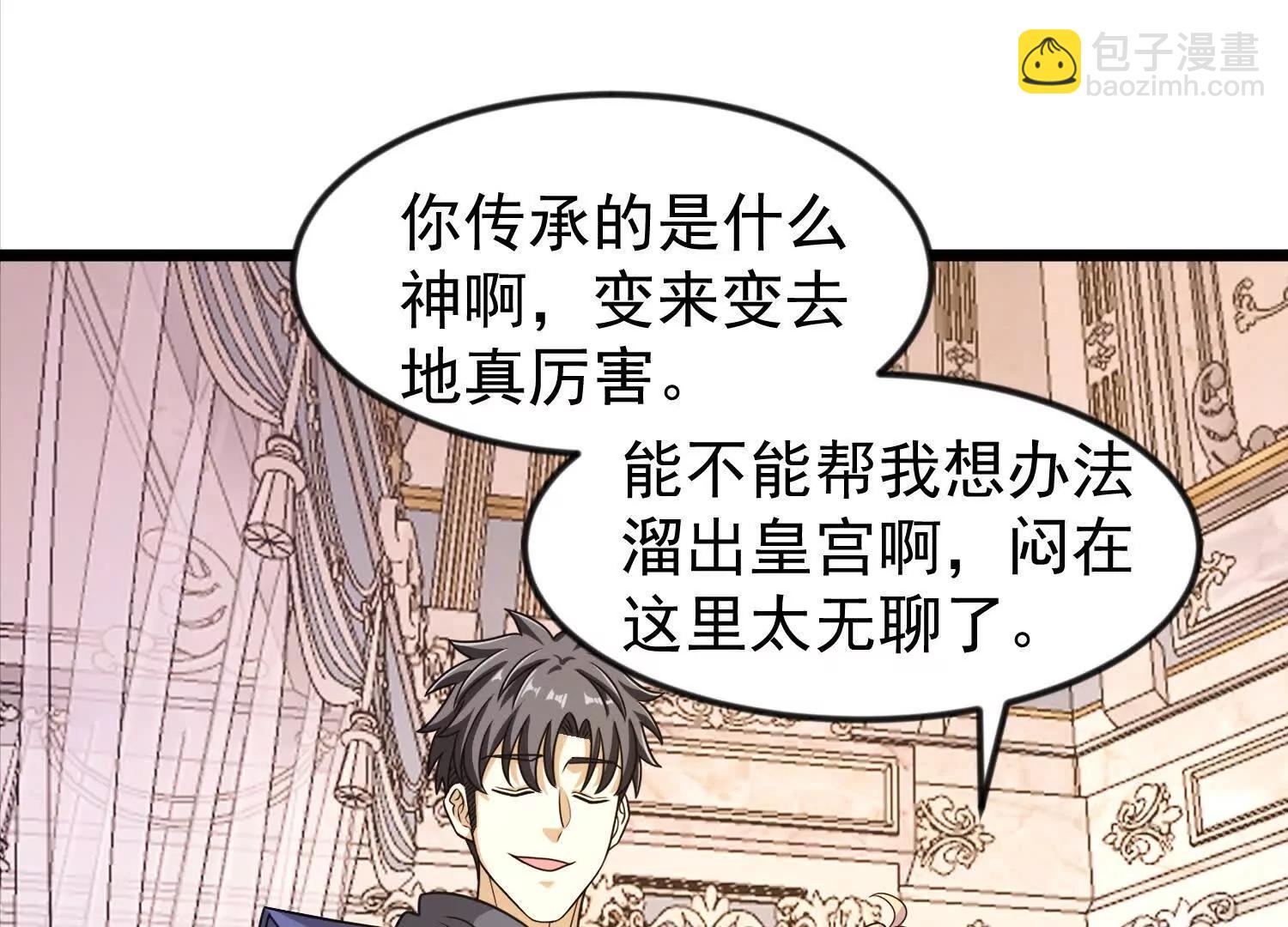 32话 陆凌变虫子(1/2)-第32话