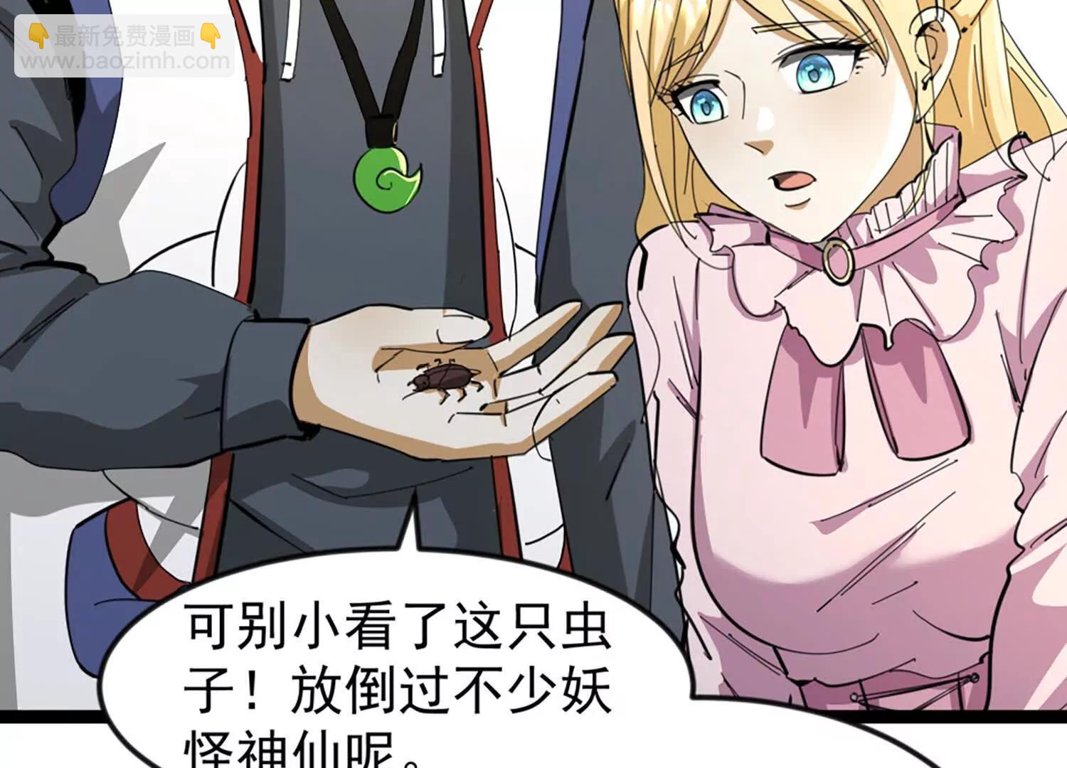 32话 陆凌变虫子(1/2)-第32话