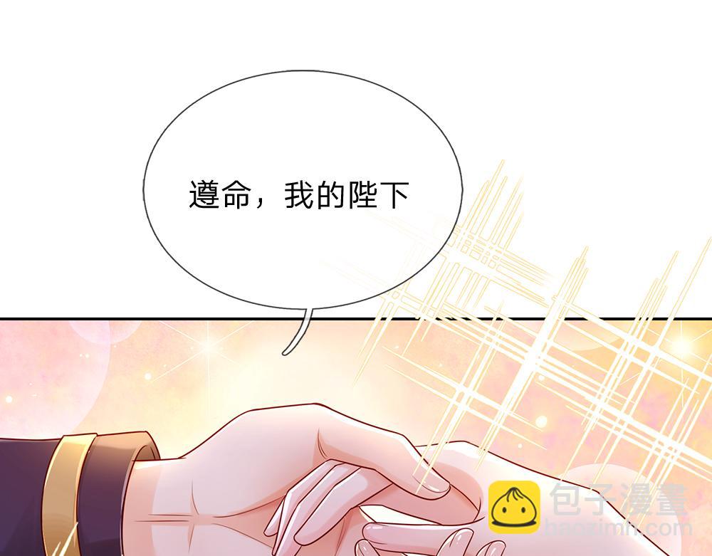 我，伊蒂絲女皇 - 第151話 這顆糖有點甜(1/3) - 1