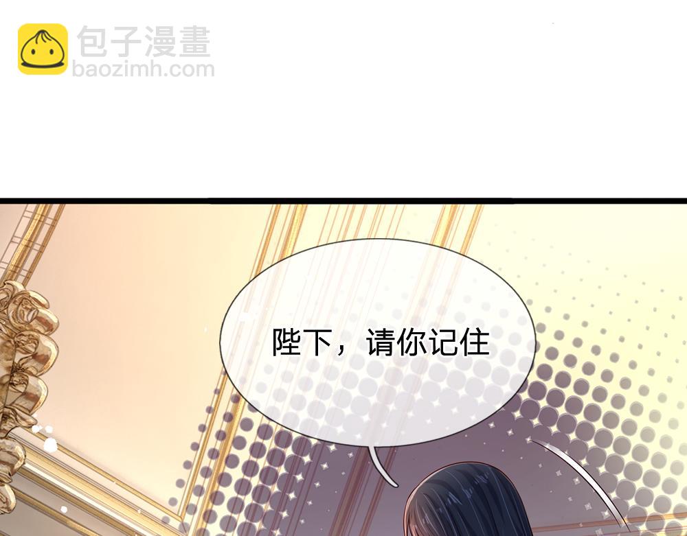 我，伊蒂絲女皇 - 第247話 用不着你拼命(1/3) - 7