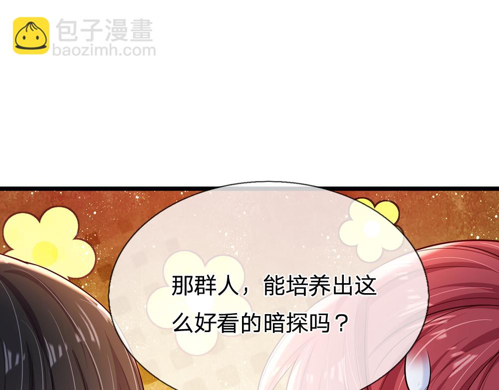 我，伊蒂絲女皇 - 第257話 我的便宜父皇(1/2) - 3