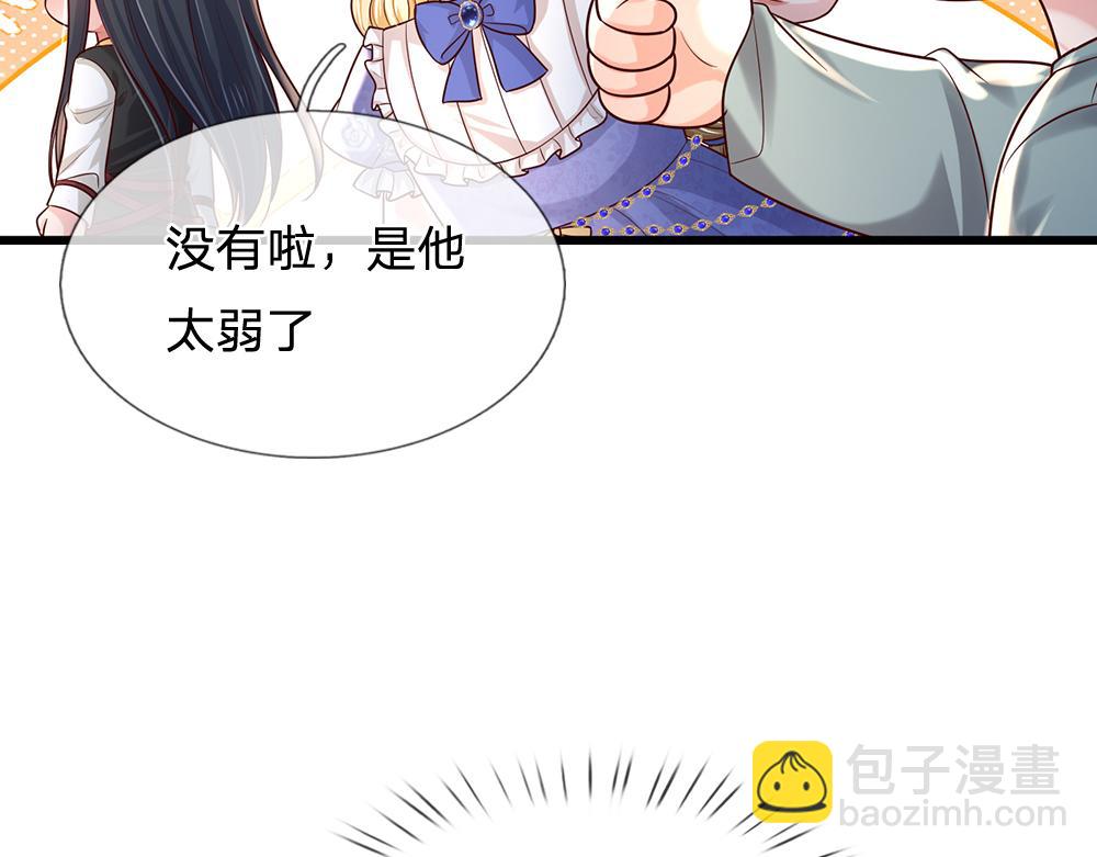 我，伊蒂絲女皇 - 第277話 弱得離譜(2/2) - 7