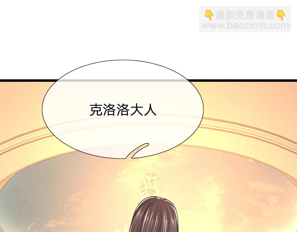 我，伊蒂絲女皇 - 第287話 克洛洛的幻境(2/2) - 3