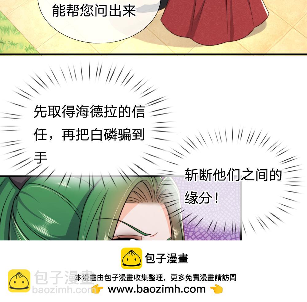 我，伊蒂絲女皇 - 第303話 雙生姐妹(2/2) - 6