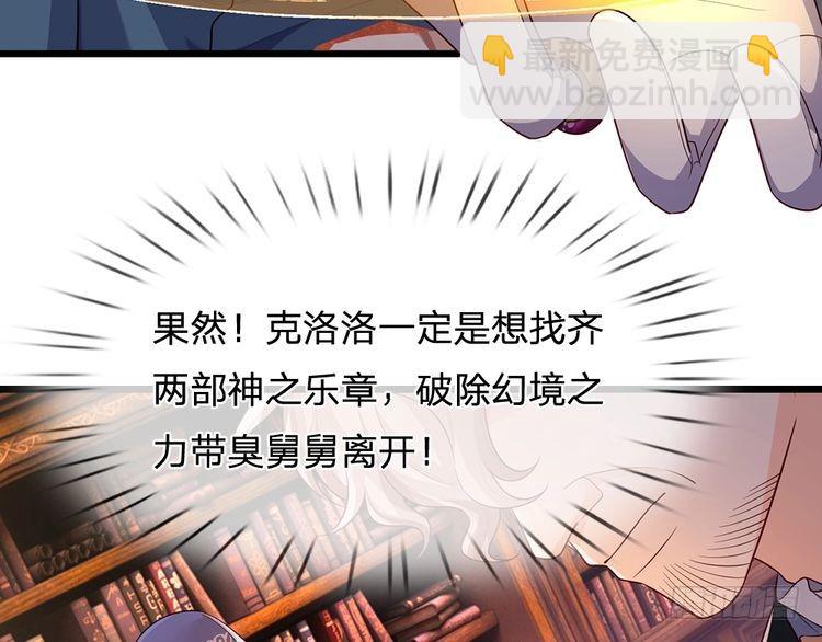 我，伊蒂絲女皇 - 第337話 到底還是個孩子(2/2) - 3