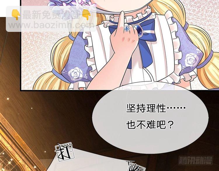 我，伊蒂絲女皇 - 第337話 到底還是個孩子(2/2) - 2
