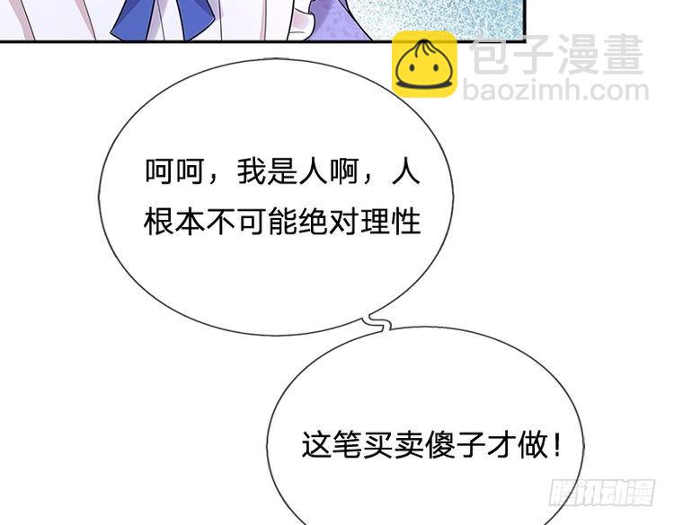 我，伊蒂絲女皇 - 第337話 到底還是個孩子(2/2) - 3