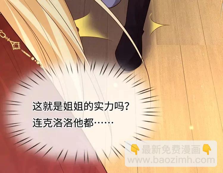 我，伊蒂絲女皇 - 第390話 她，真的是壞人嗎？(2/3) - 8