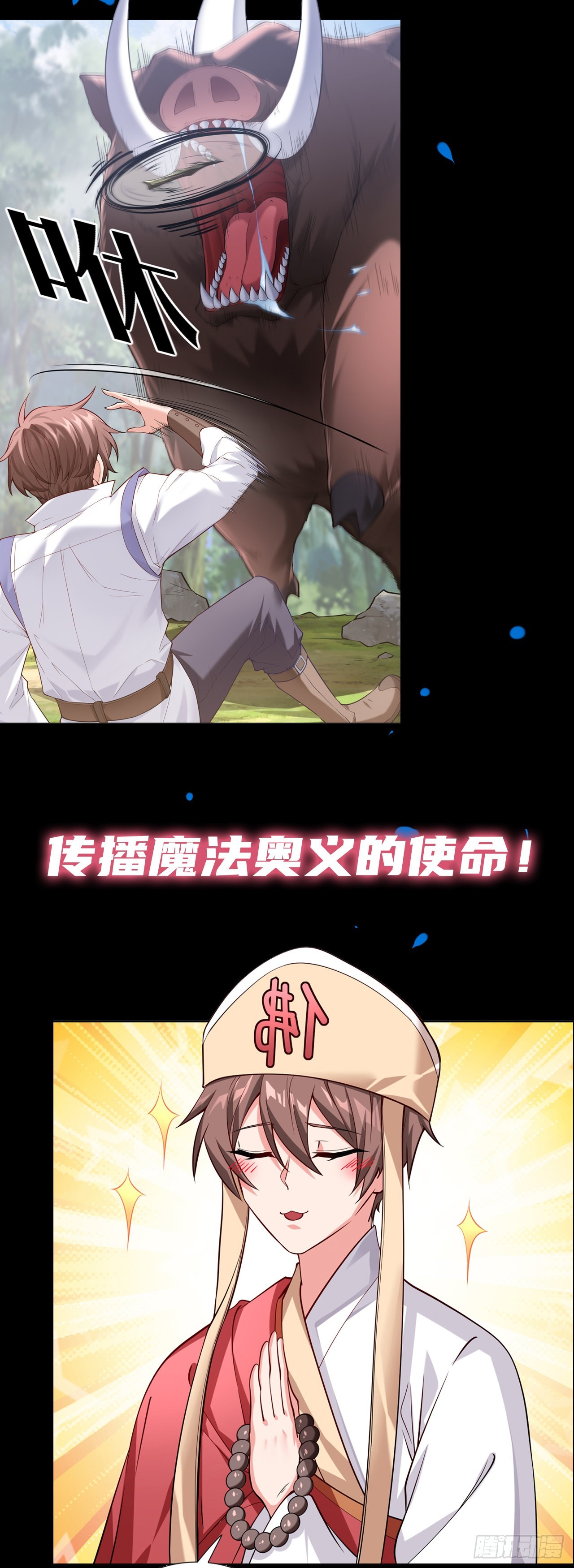 我一法杖敲下去你可能會死 - 序章 廢柴法師 - 1