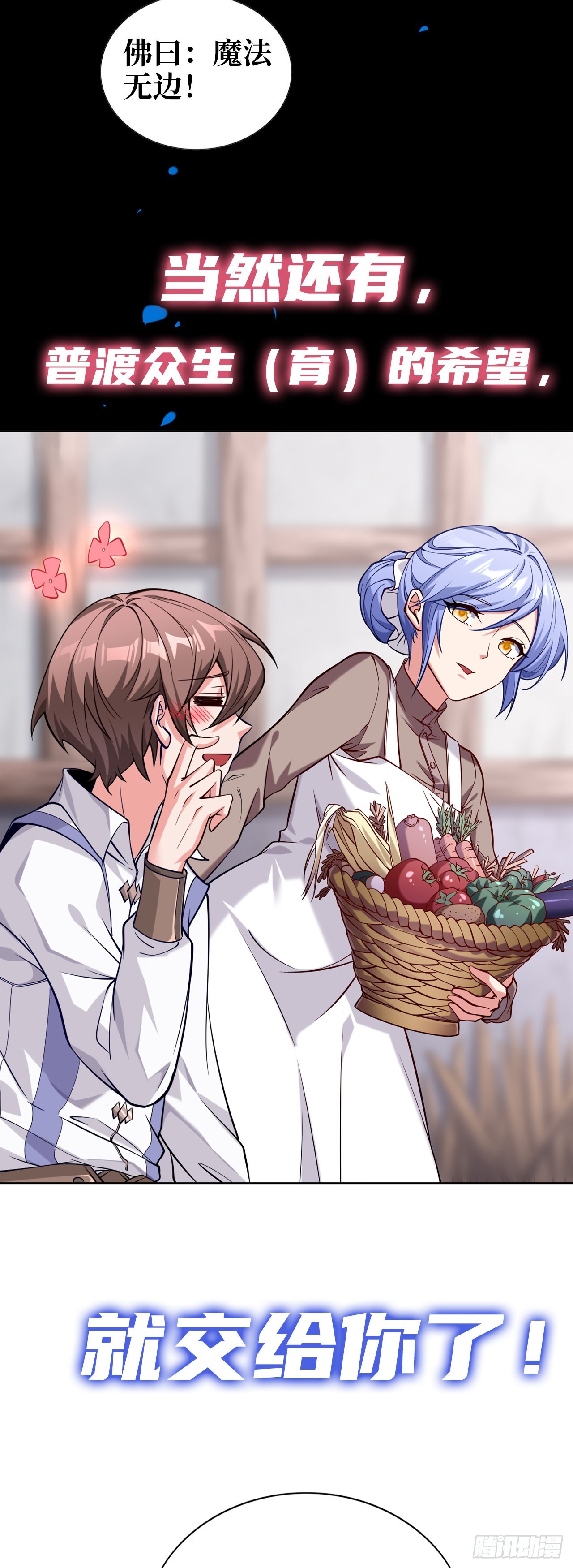 我一法杖敲下去你可能會死 - 序章 廢柴法師 - 2