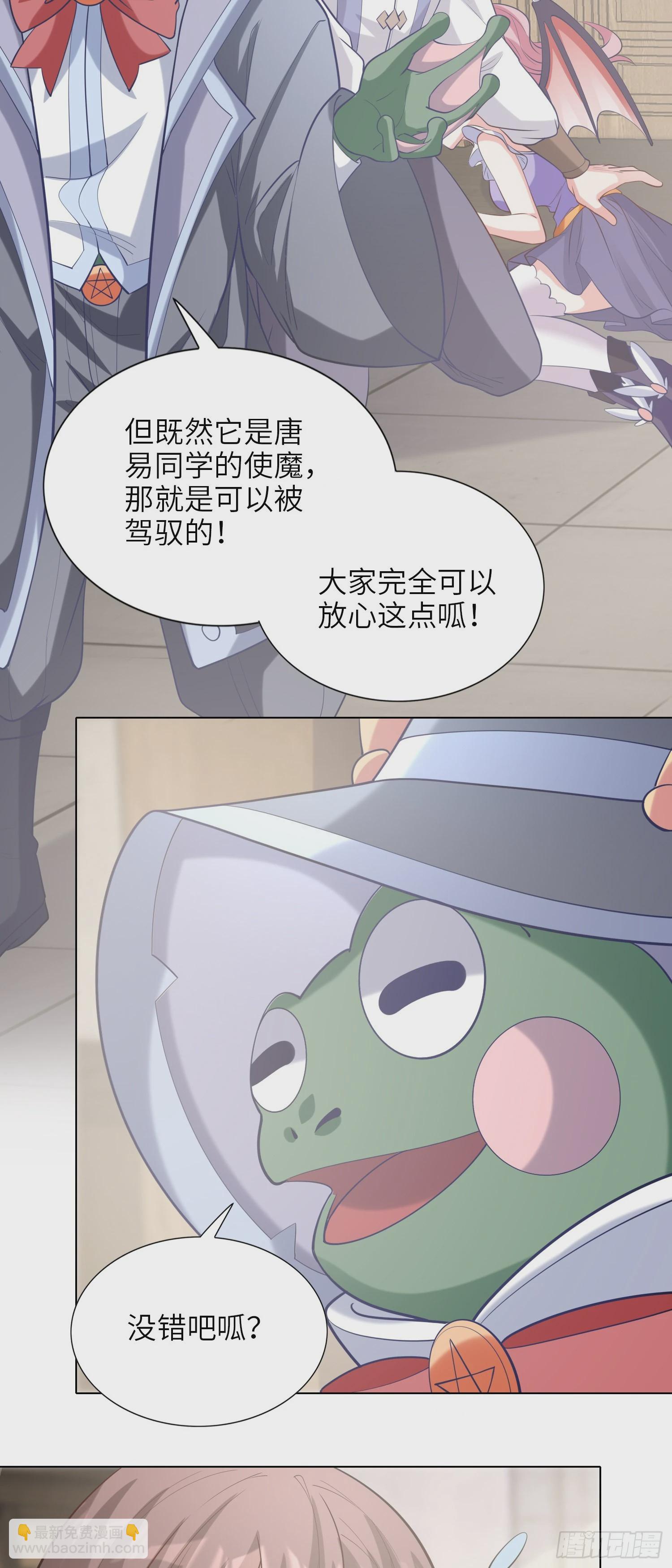 我一法杖敲下去你可能會死 - 10話 主人，請叫我使魔 - 5