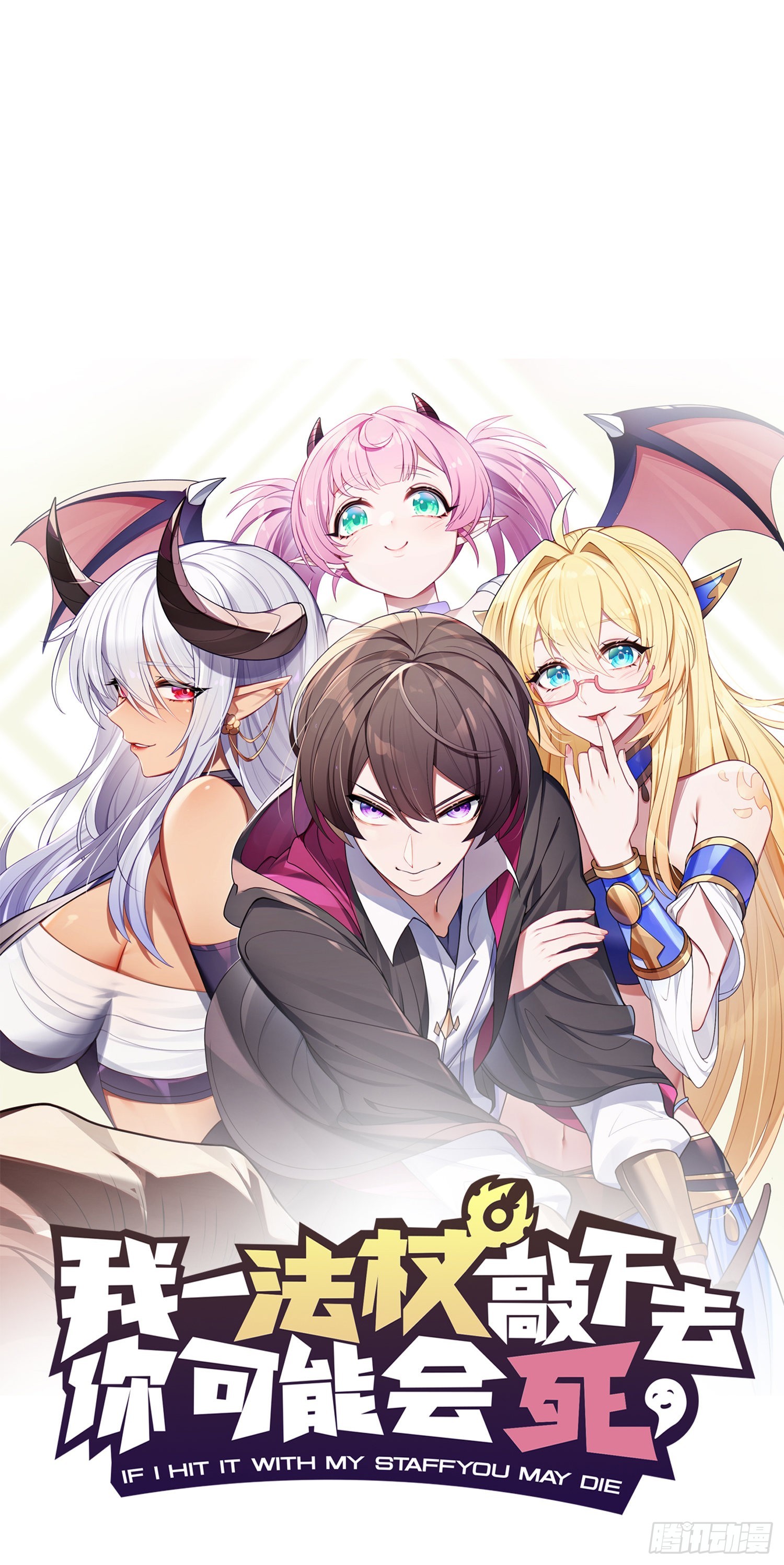 我一法杖敲下去你可能會死 - 02話 亞歌學院(1/2) - 1