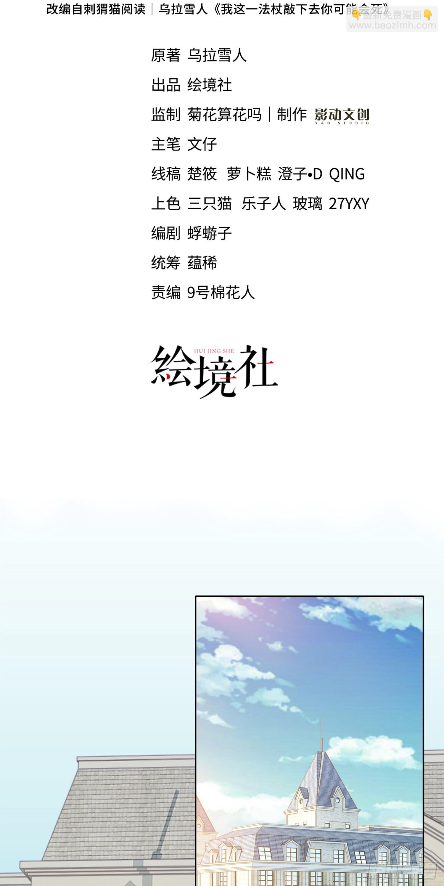 我一法杖敲下去你可能會死 - 02話 亞歌學院(1/2) - 2