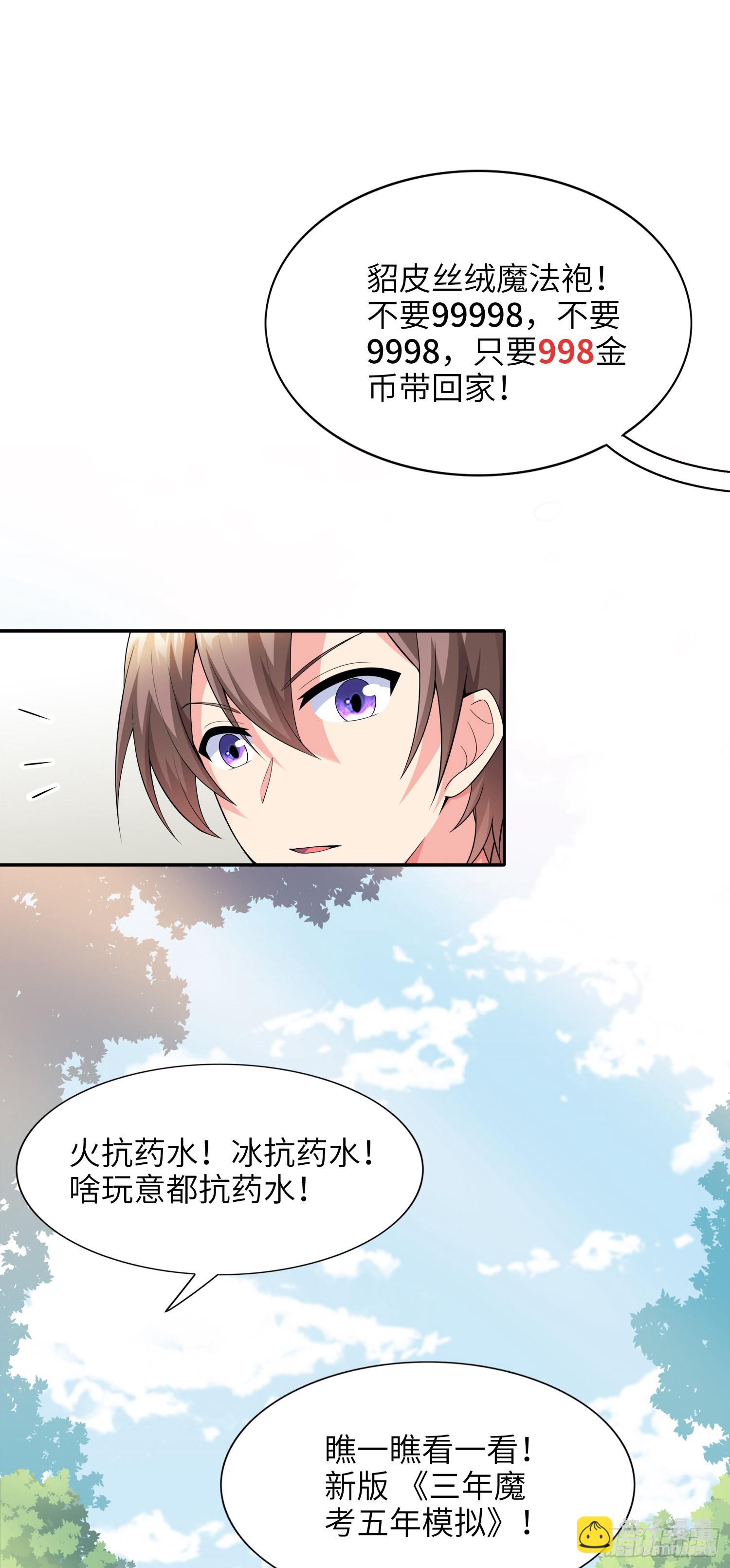 我一法杖敲下去你可能會死 - 02話 亞歌學院(1/2) - 5