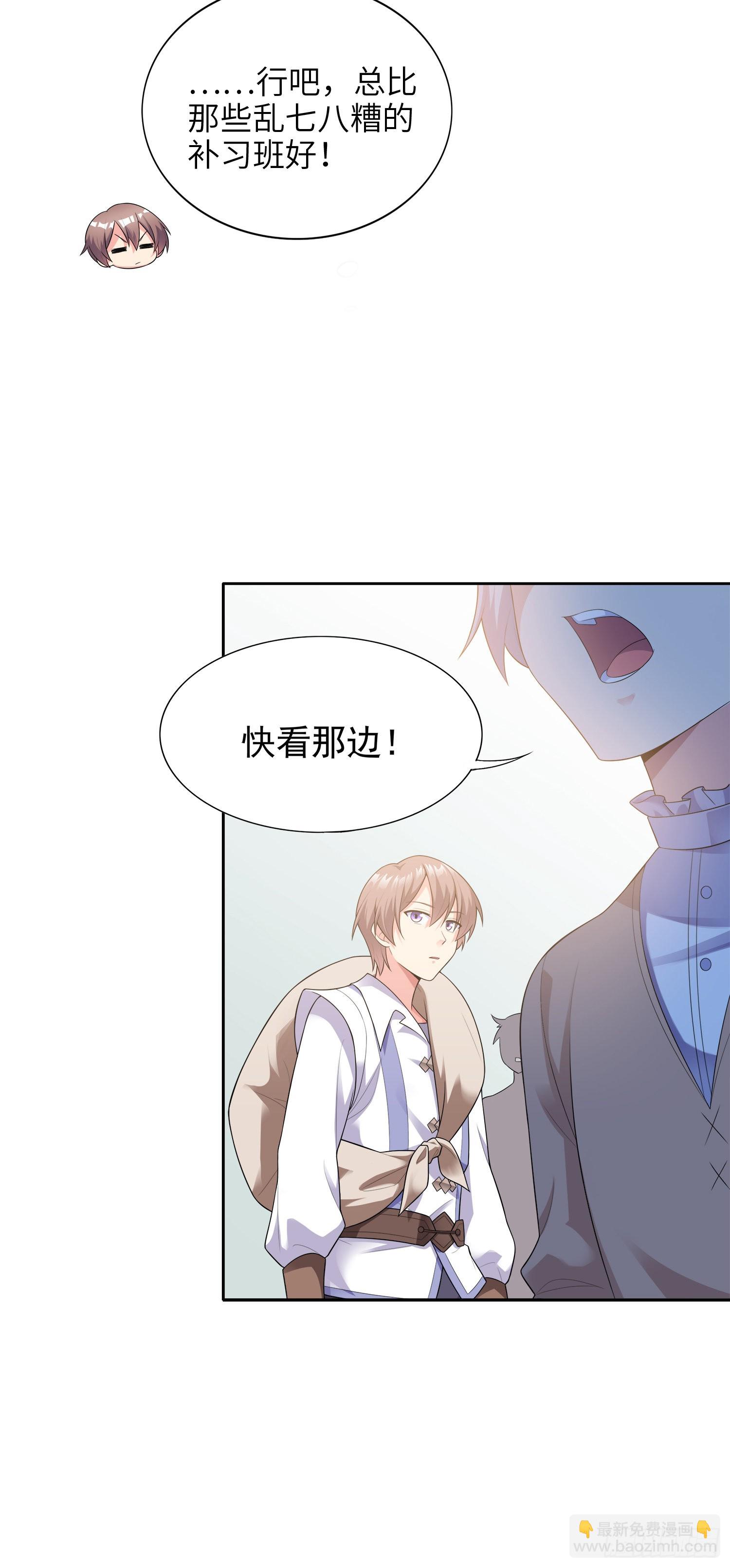 我一法杖敲下去你可能會死 - 02話 亞歌學院(1/2) - 7