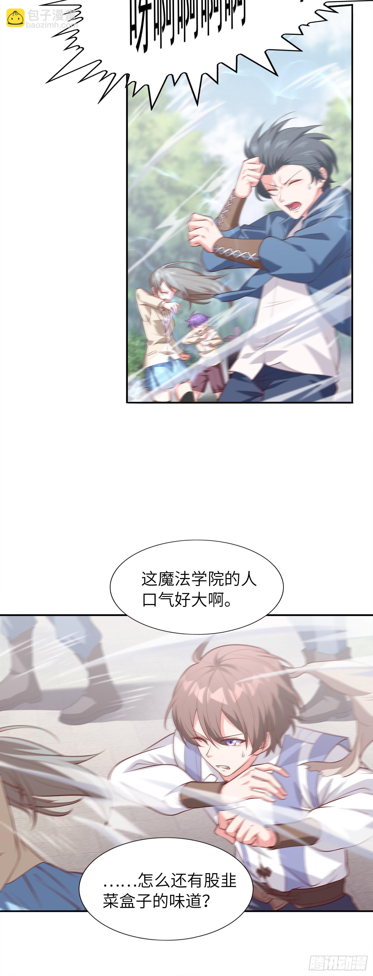 我一法杖敲下去你可能會死 - 02話 亞歌學院(1/2) - 6