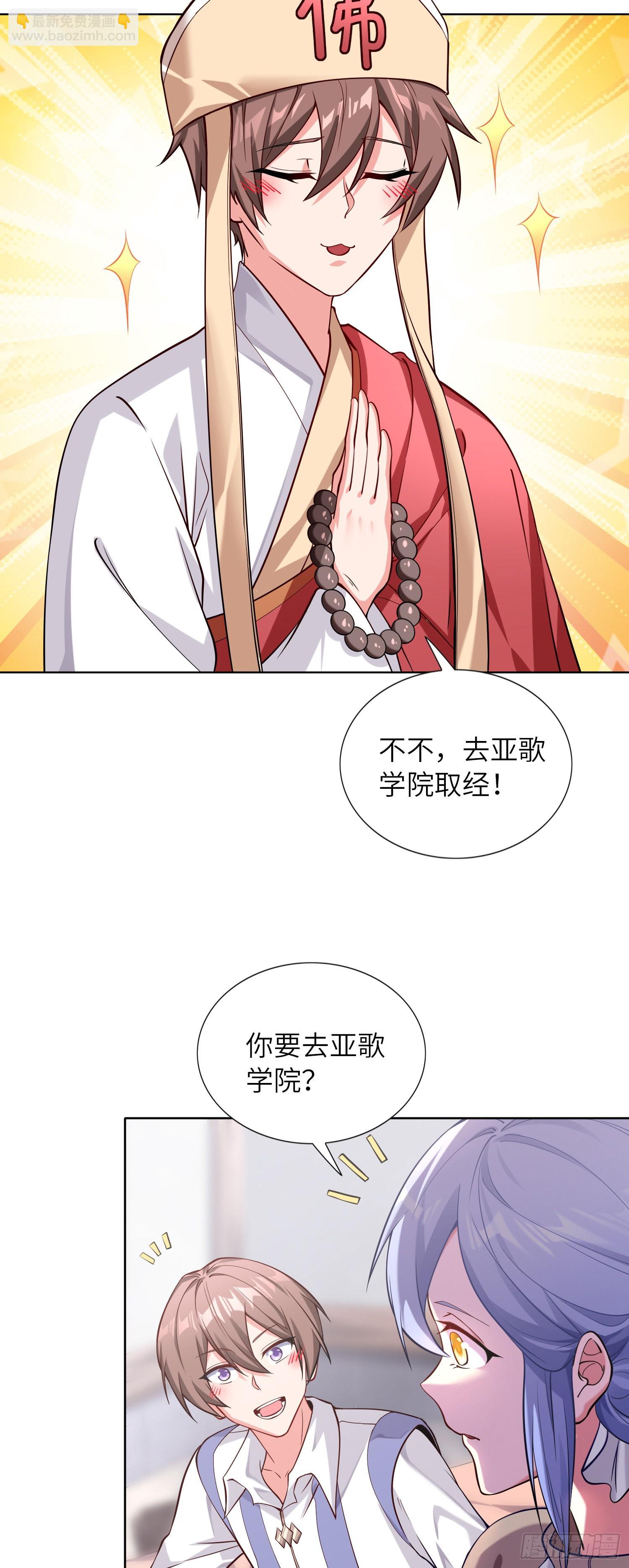 我一法杖敲下去你可能會死 - 02話 亞歌學院(1/2) - 6