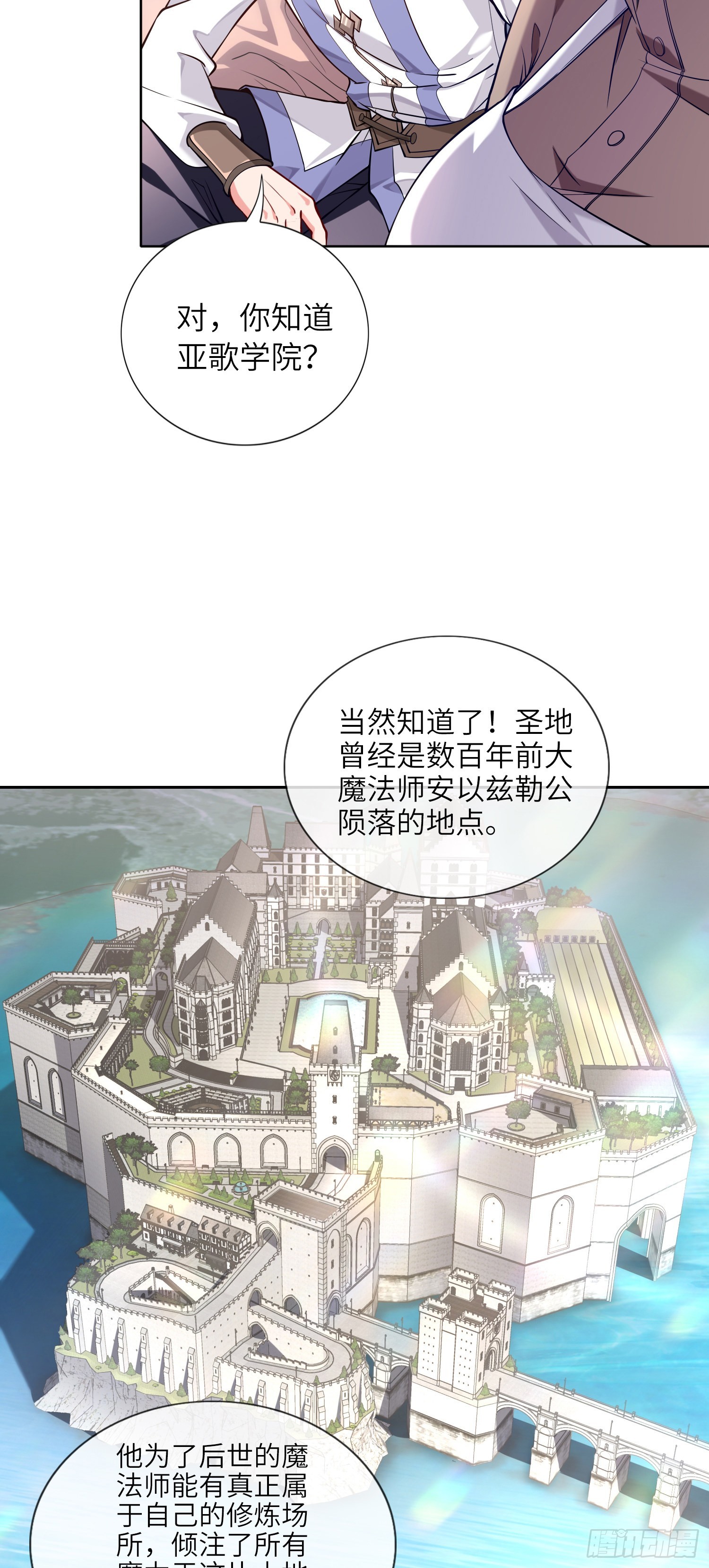 我一法杖敲下去你可能會死 - 02話 亞歌學院(1/2) - 7