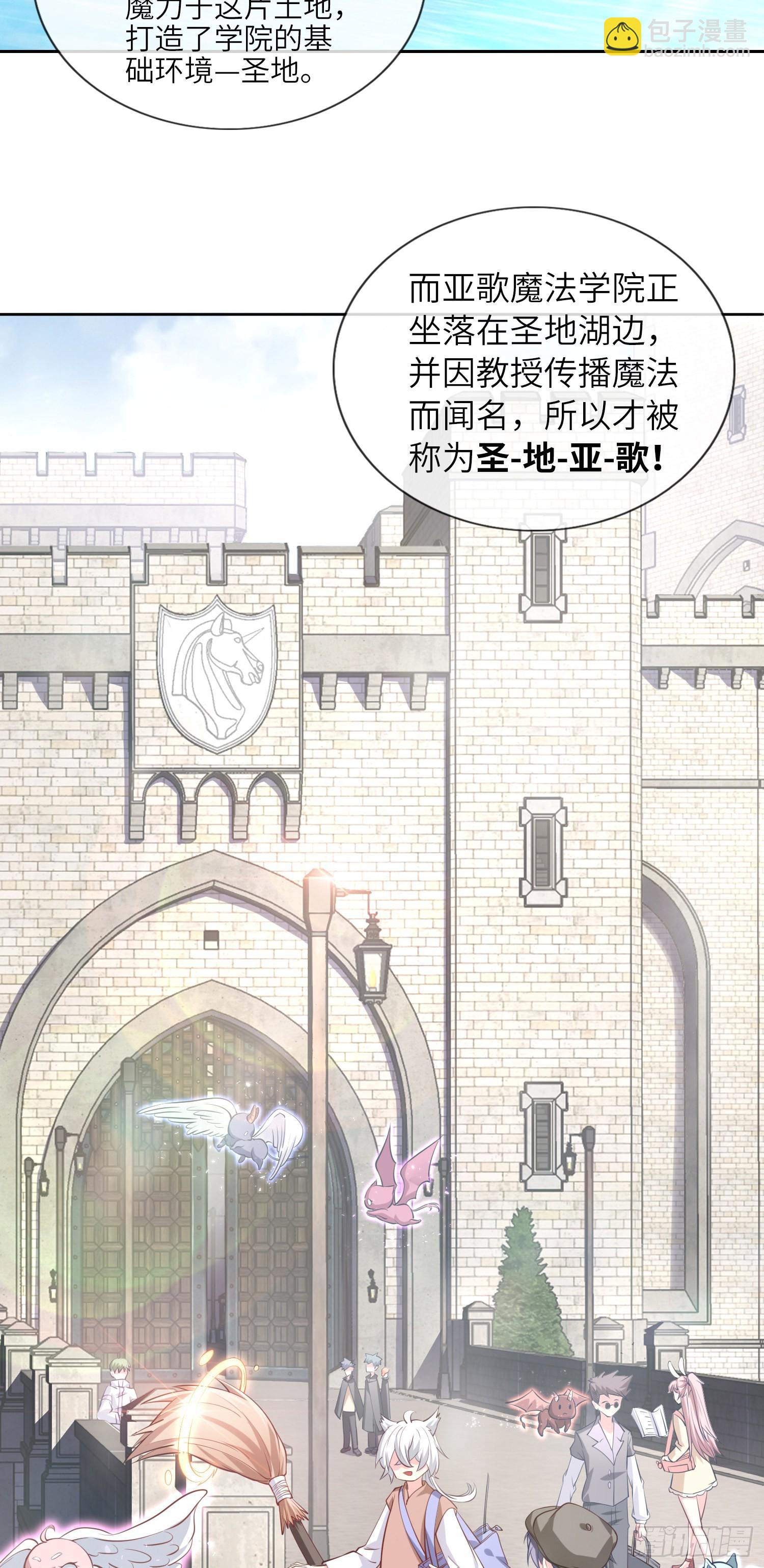 我一法杖敲下去你可能會死 - 02話 亞歌學院(1/2) - 8