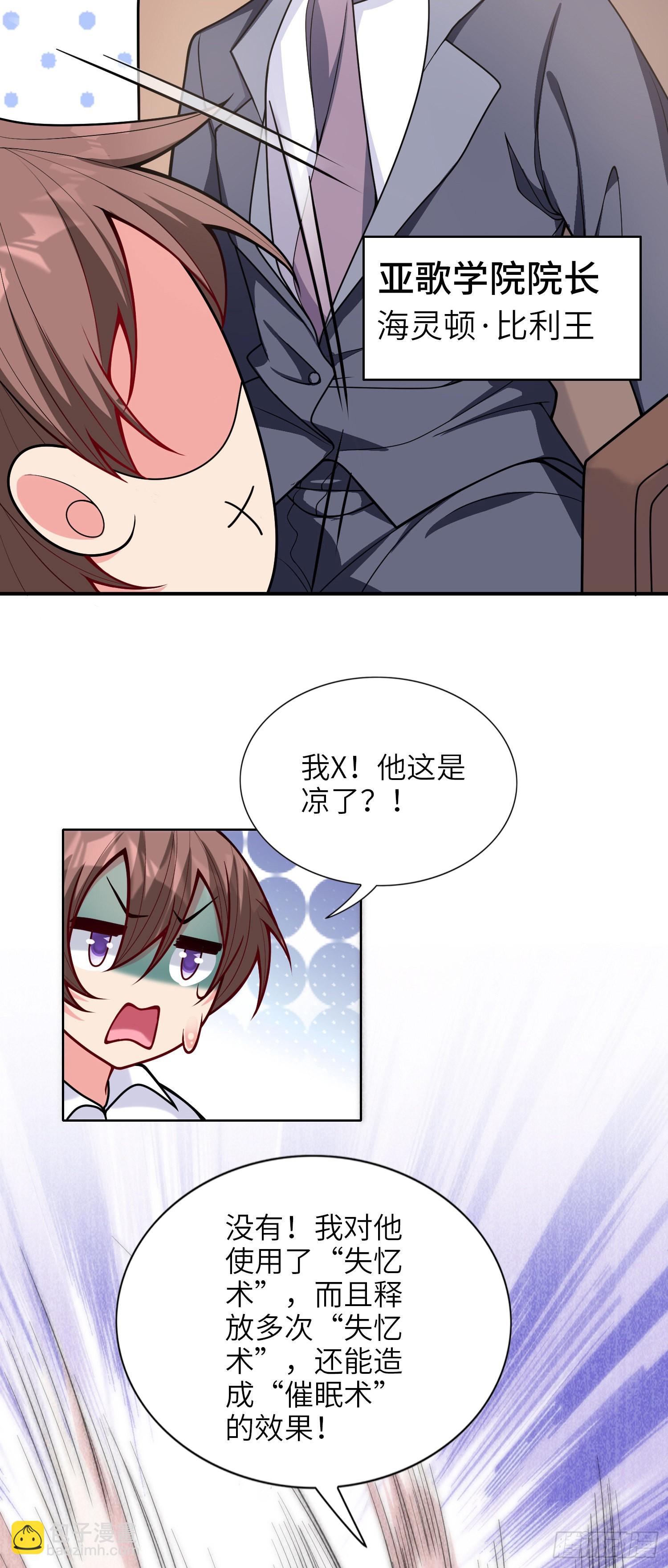 我一法杖敲下去你可能會死 - 04話 變娘術(1/2) - 5