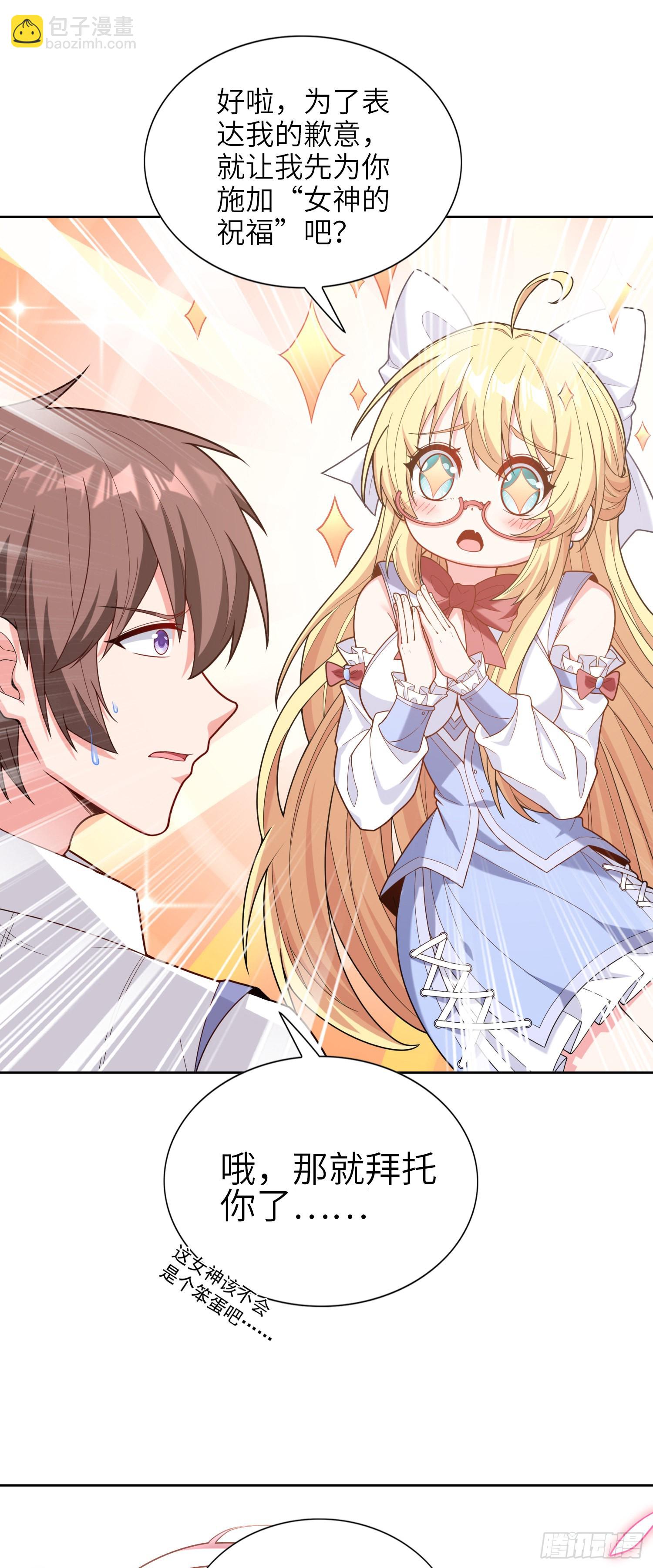 我一法杖敲下去你可能會死 - 04話 變娘術(1/2) - 7