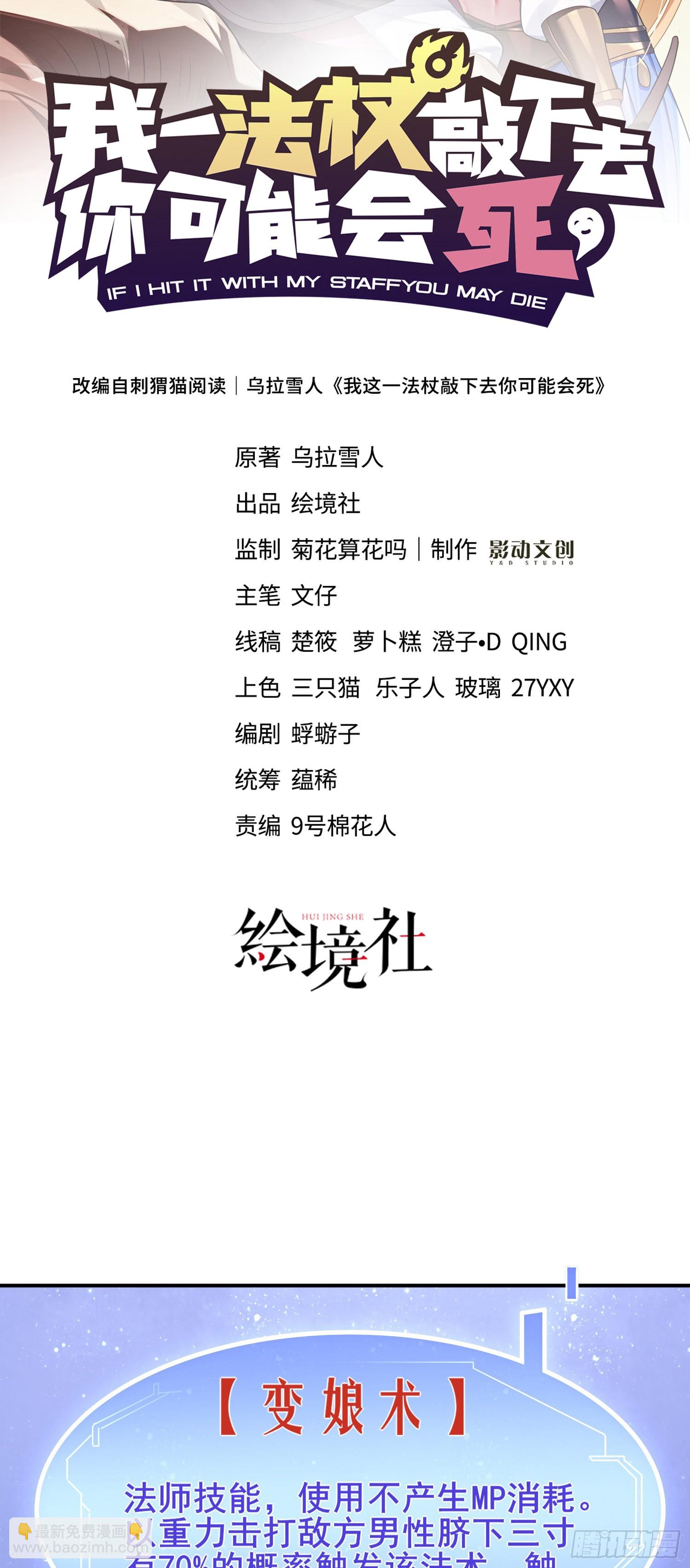 我一法杖敲下去你可能會死 - 04話 變娘術(1/2) - 4