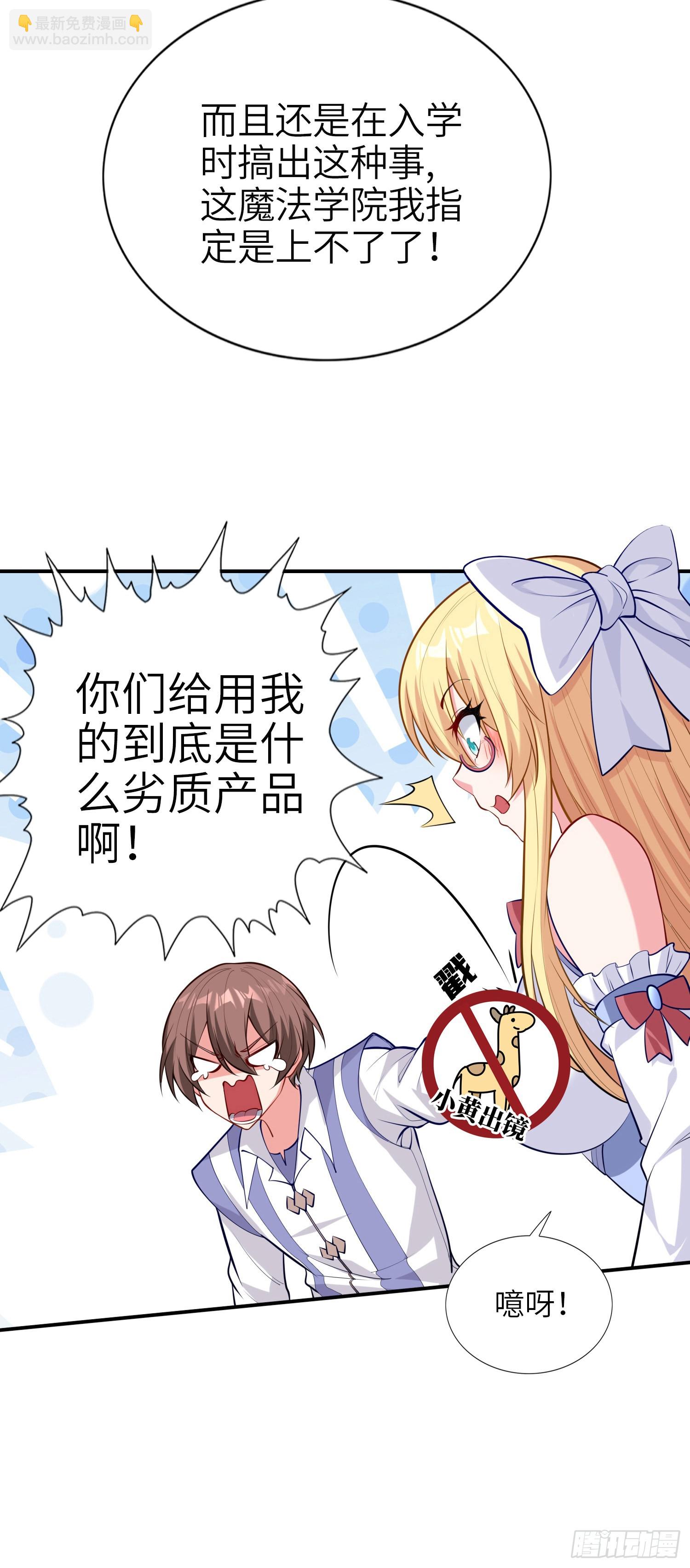 我一法杖敲下去你可能會死 - 04話 變娘術(1/2) - 8