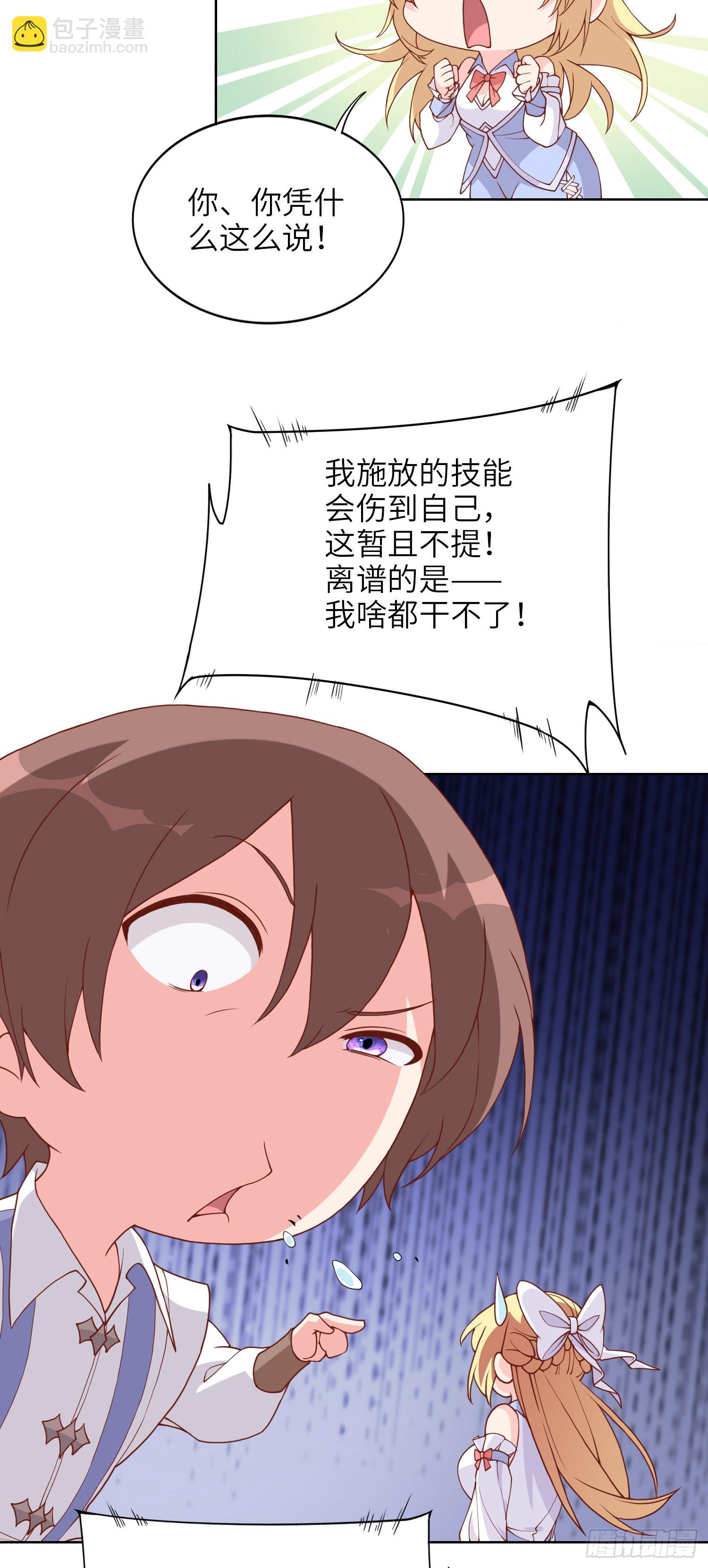 我一法杖敲下去你可能會死 - 04話 變娘術(1/2) - 6