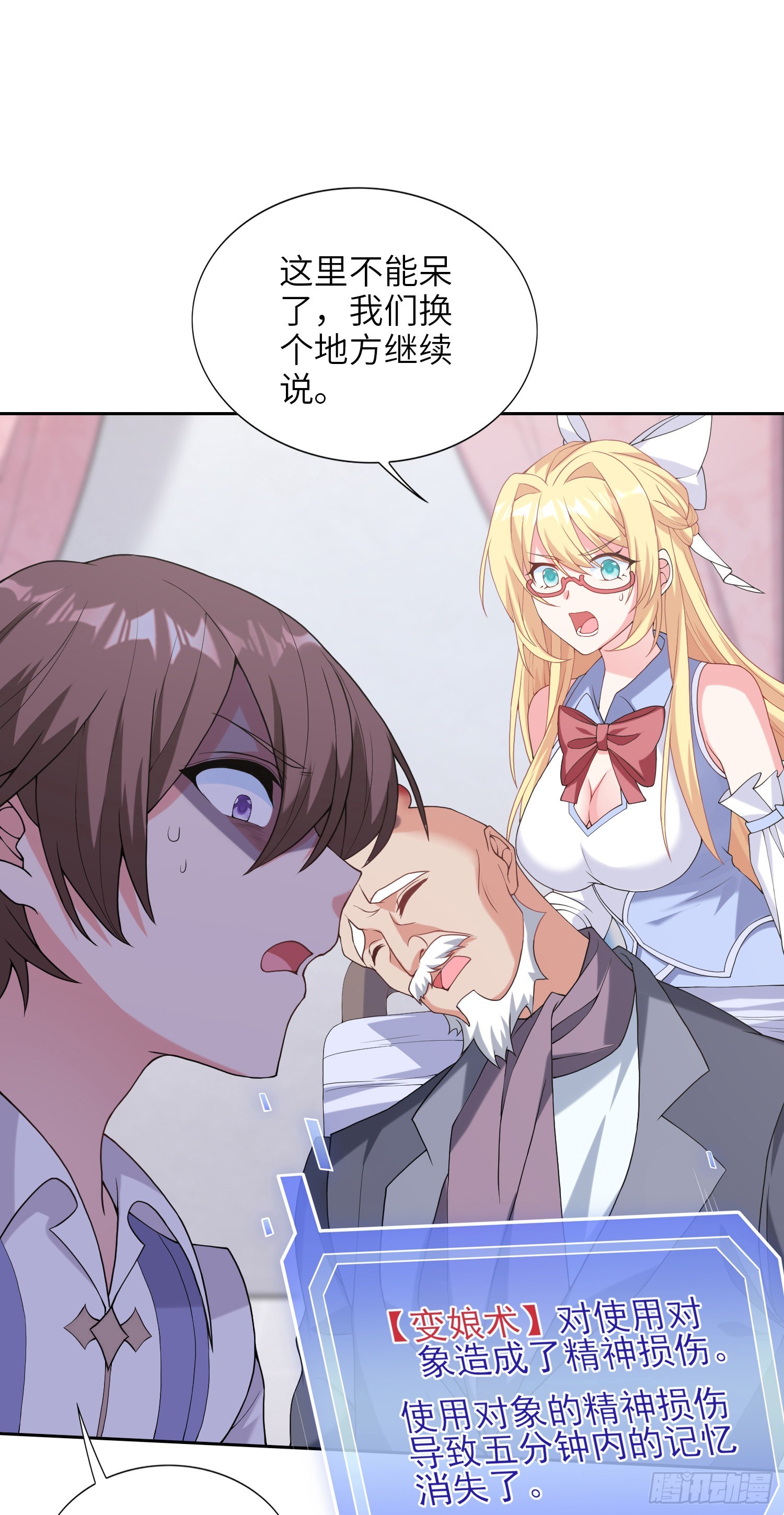 我一法杖敲下去你可能會死 - 04話 變娘術(2/2) - 2