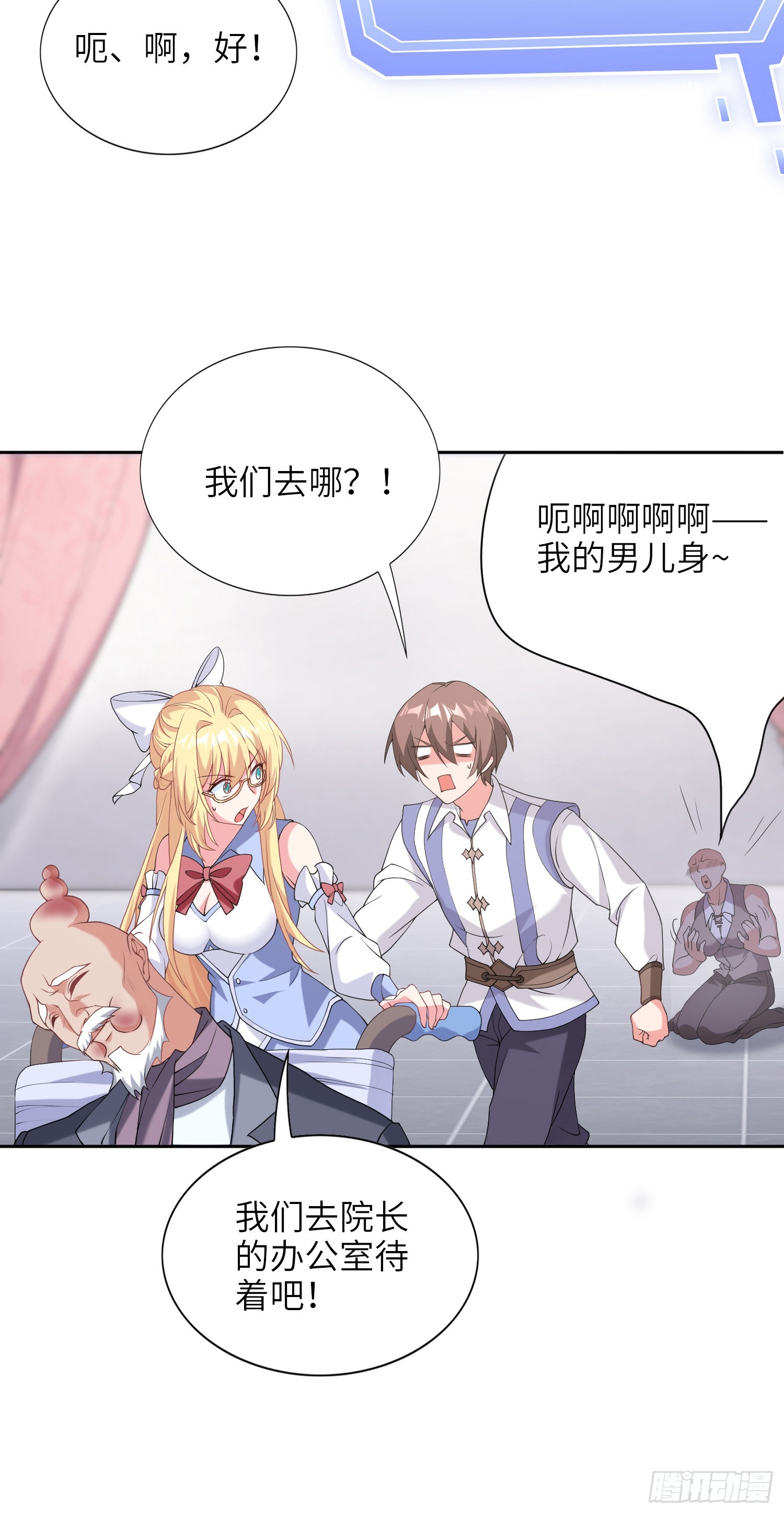 我一法杖敲下去你可能會死 - 04話 變娘術(2/2) - 3