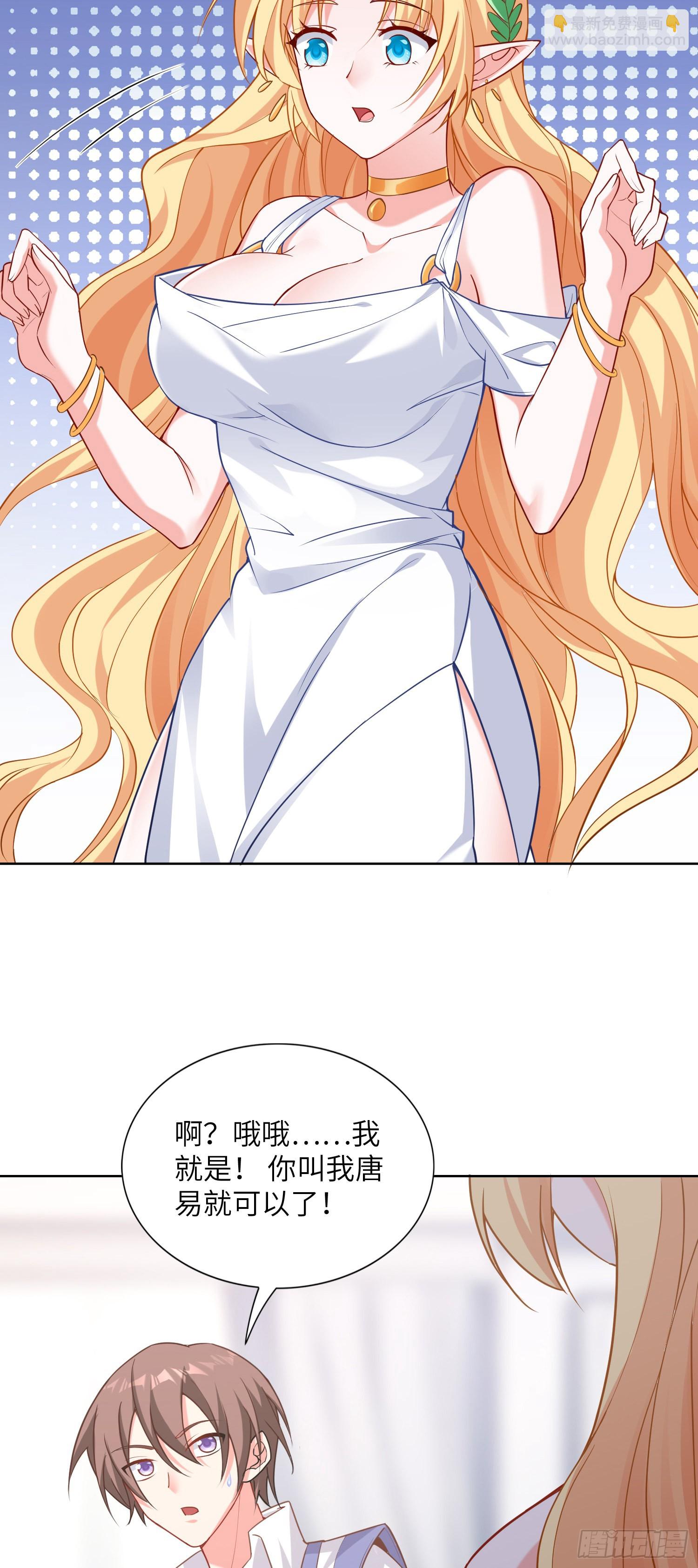 我一法杖敲下去你可能會死 - 06話 敲出個啥？(1/2) - 8