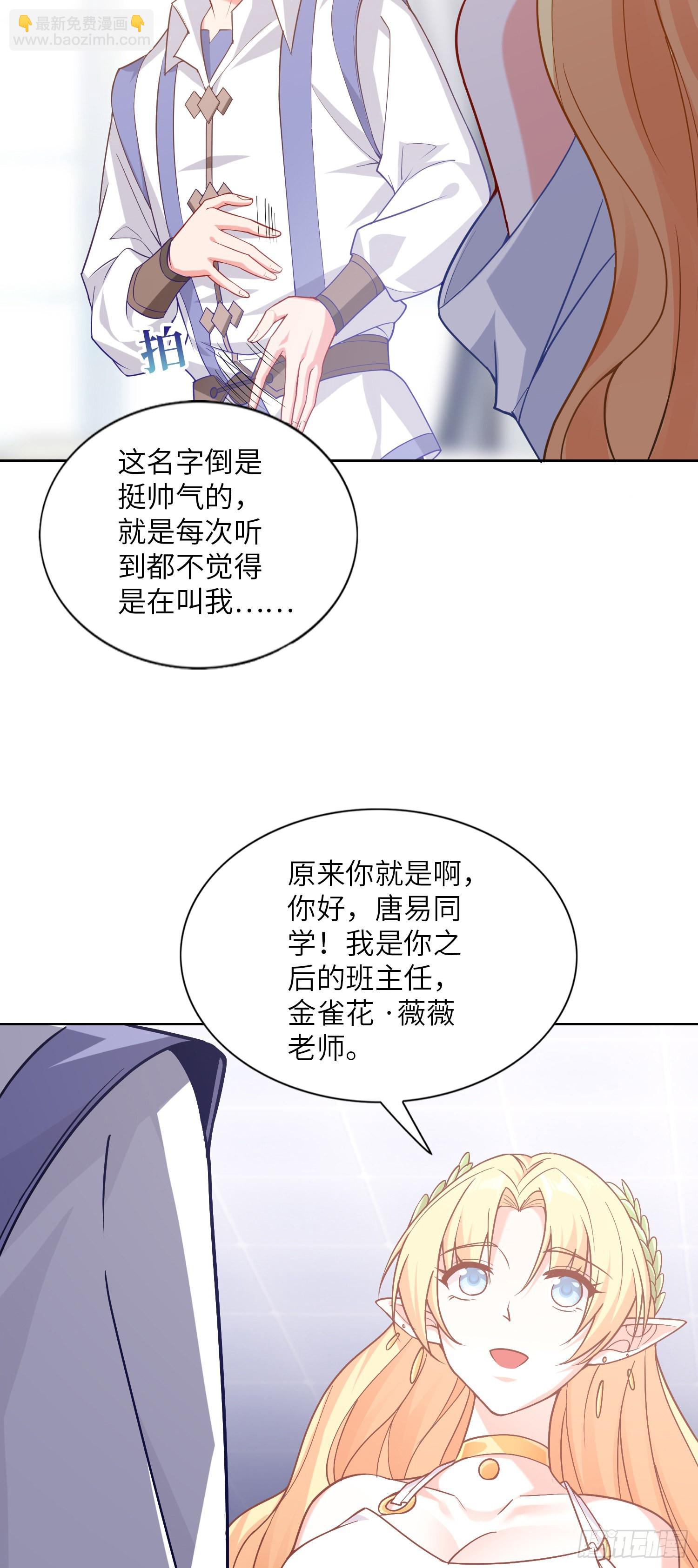 我一法杖敲下去你可能會死 - 06話 敲出個啥？(1/2) - 1