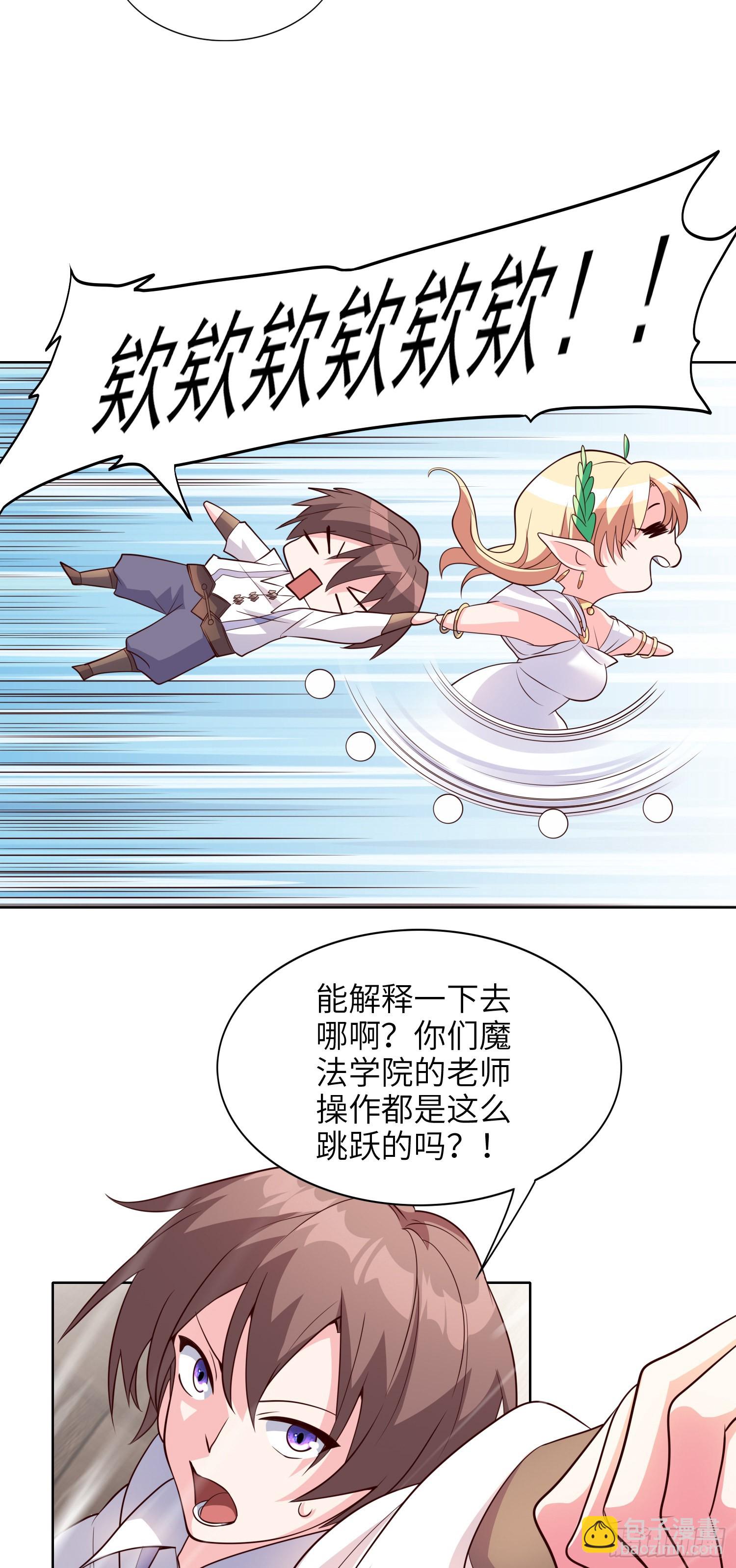 我一法杖敲下去你可能會死 - 06話 敲出個啥？(1/2) - 5