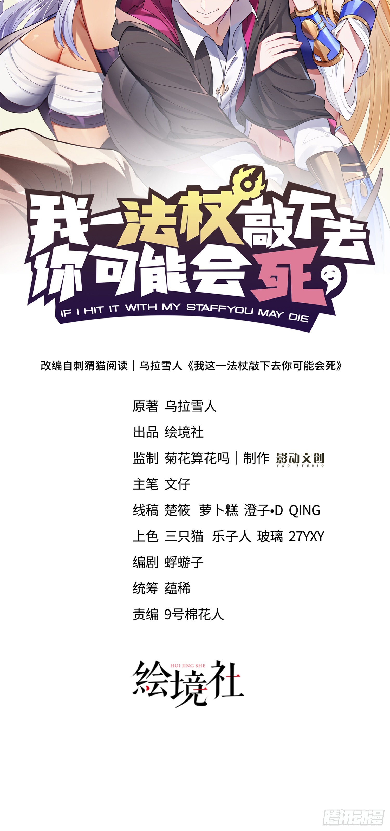 我一法杖敲下去你可能會死 - 06話 敲出個啥？(1/2) - 1