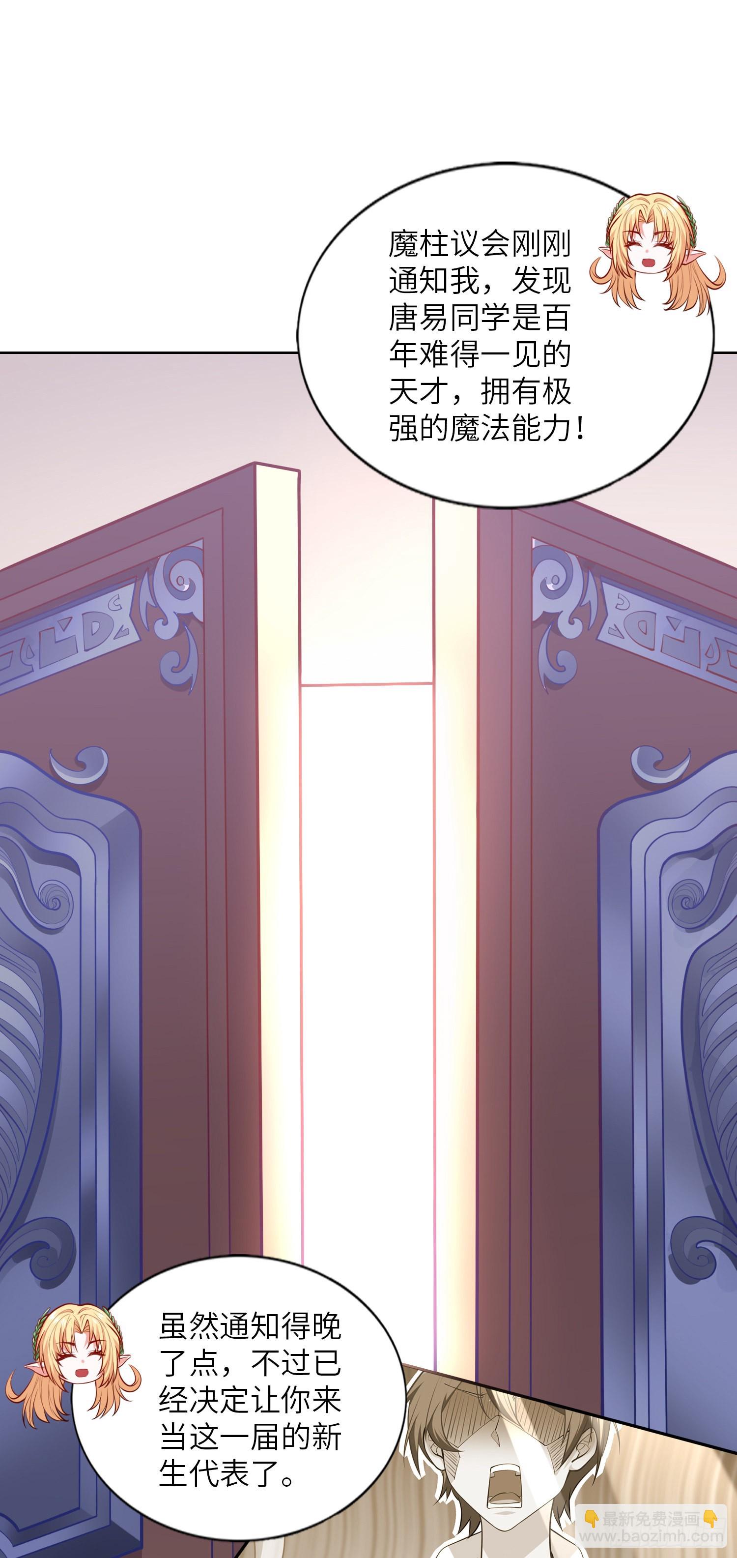 我一法杖敲下去你可能會死 - 06話 敲出個啥？(1/2) - 2