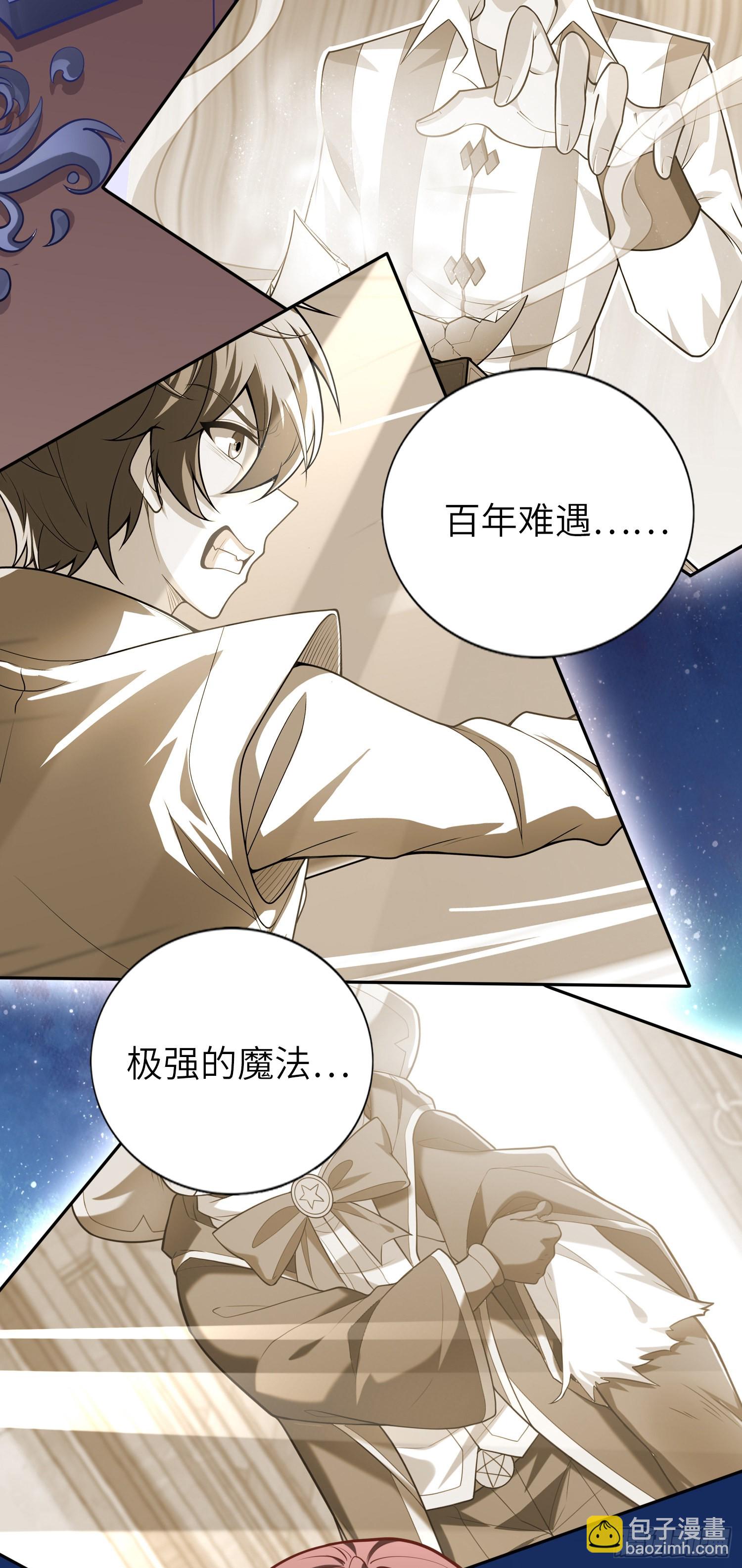 我一法杖敲下去你可能會死 - 06話 敲出個啥？(1/2) - 3