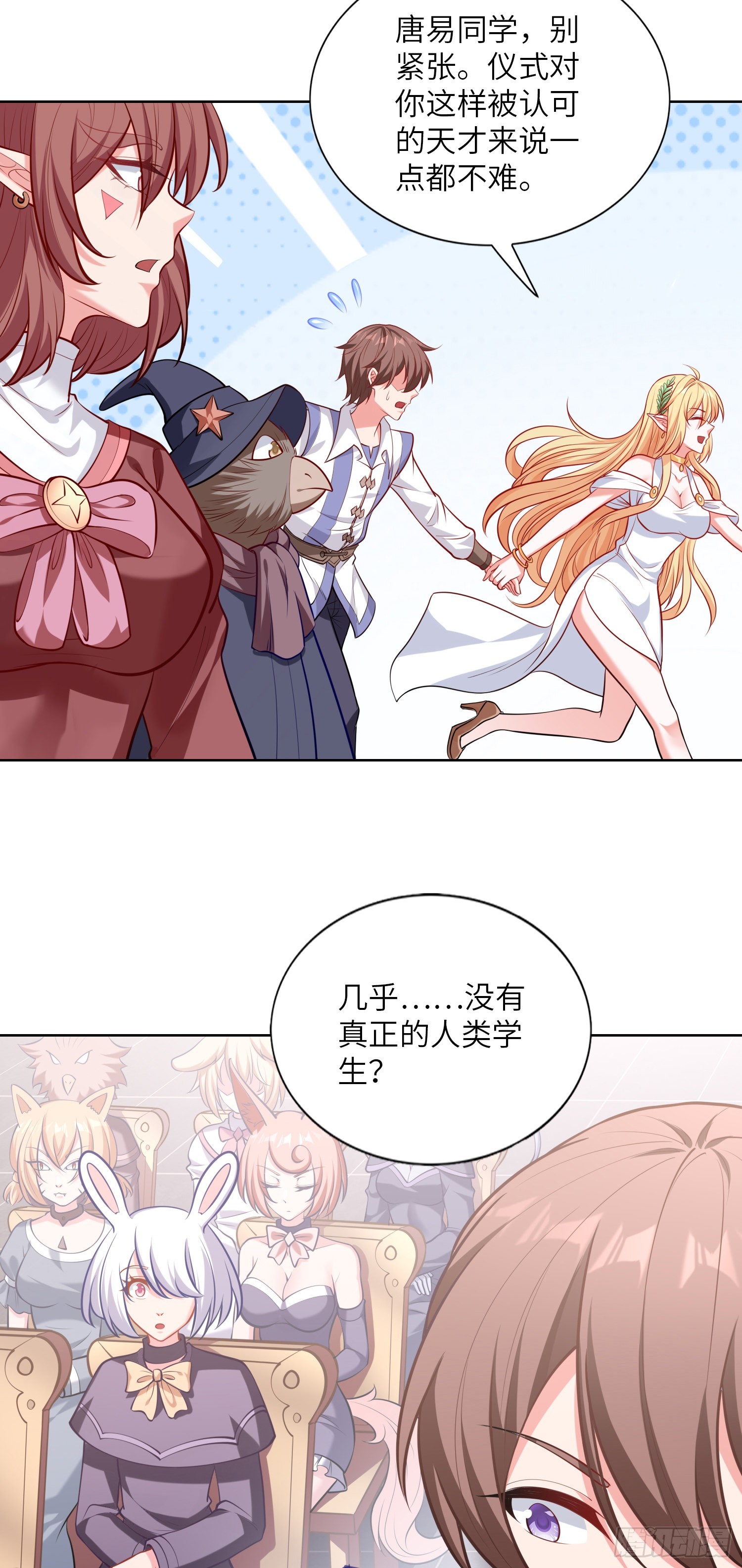 我一法杖敲下去你可能會死 - 06話 敲出個啥？(1/2) - 6