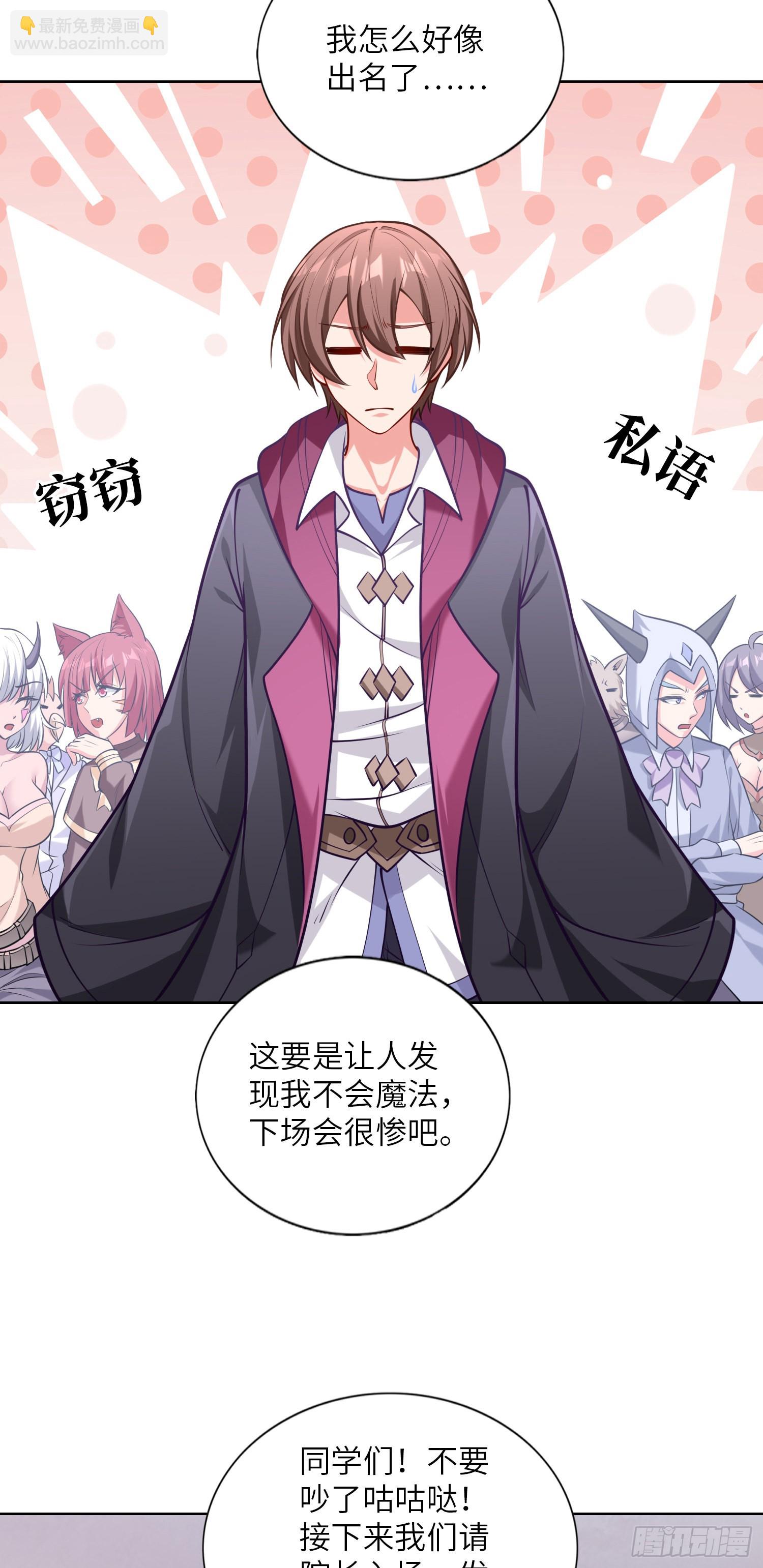 我一法杖敲下去你可能會死 - 06話 敲出個啥？(1/2) - 2