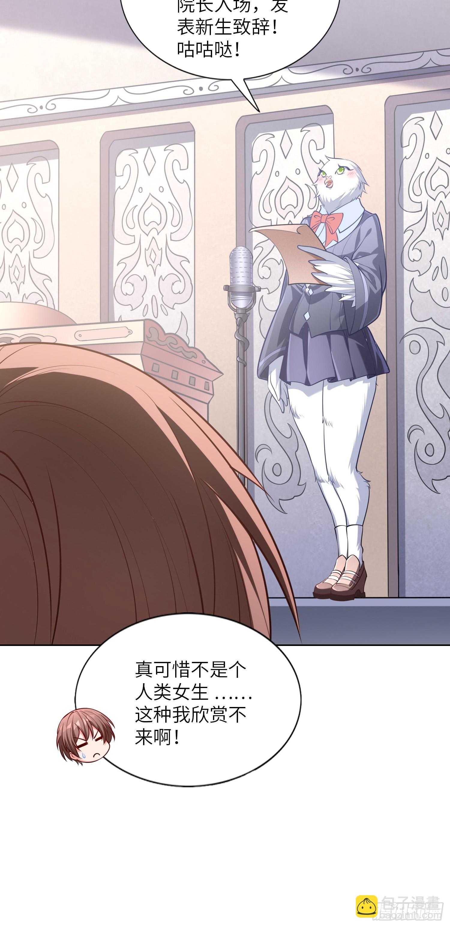 我一法杖敲下去你可能會死 - 06話 敲出個啥？(1/2) - 3