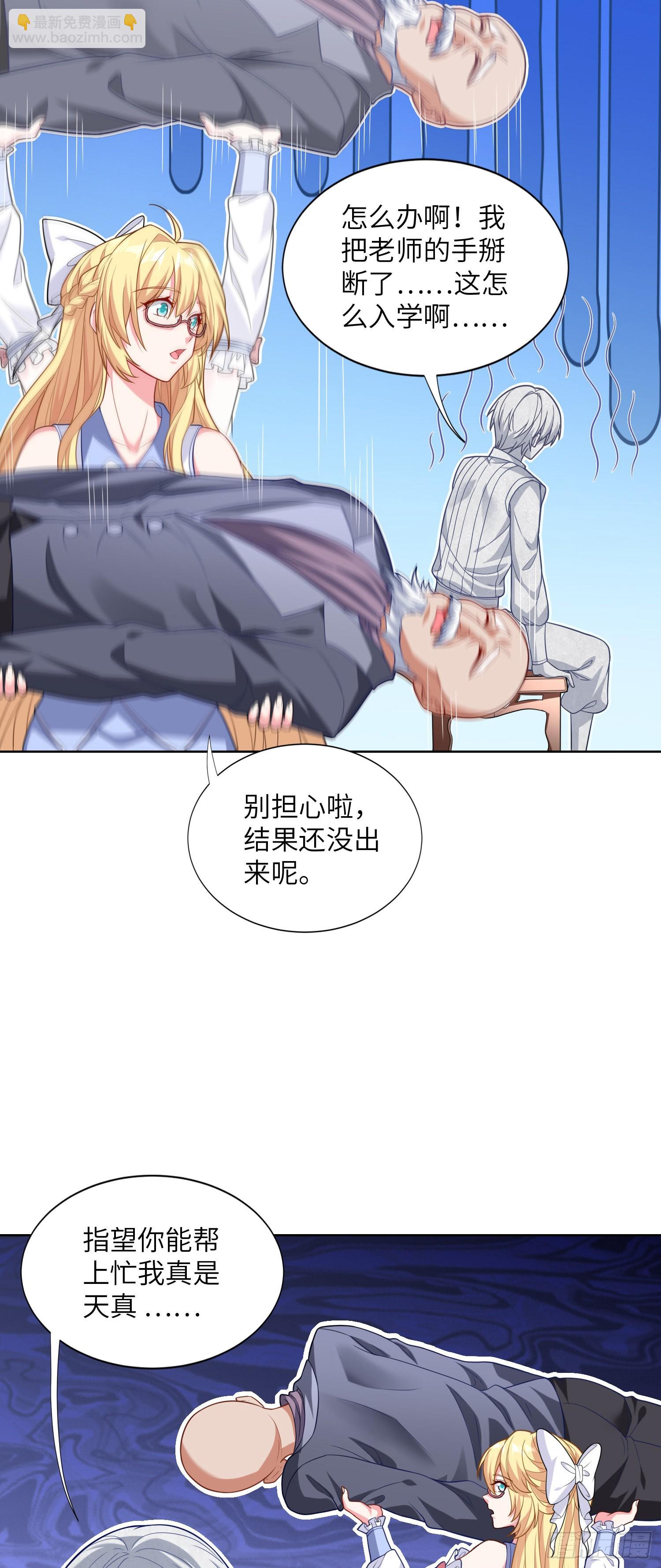 我一法杖敲下去你可能會死 - 06話 敲出個啥？(1/2) - 4