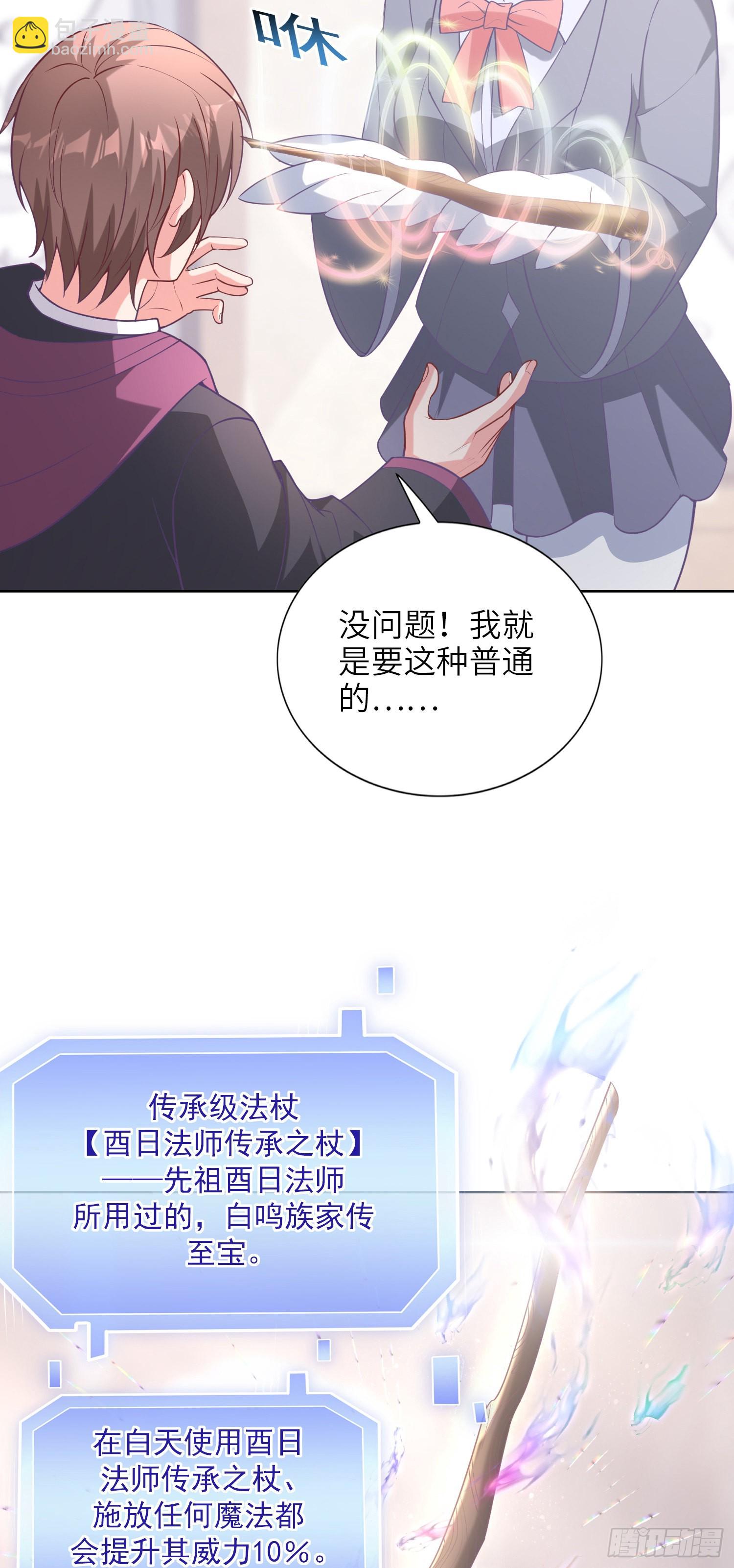 我一法杖敲下去你可能會死 - 06話 敲出個啥？(1/2) - 7