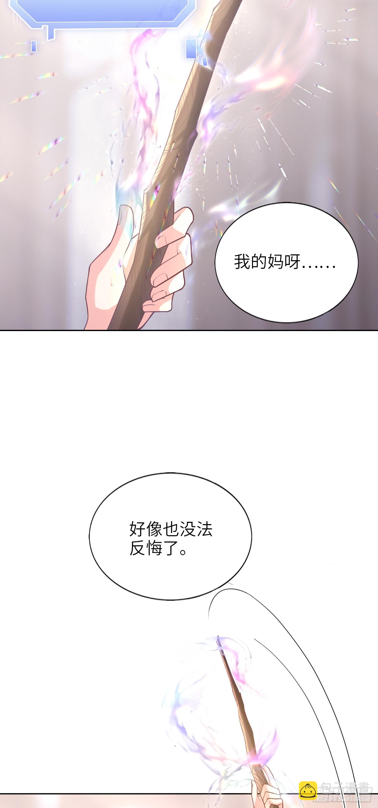 我一法杖敲下去你可能會死 - 06話 敲出個啥？(1/2) - 8