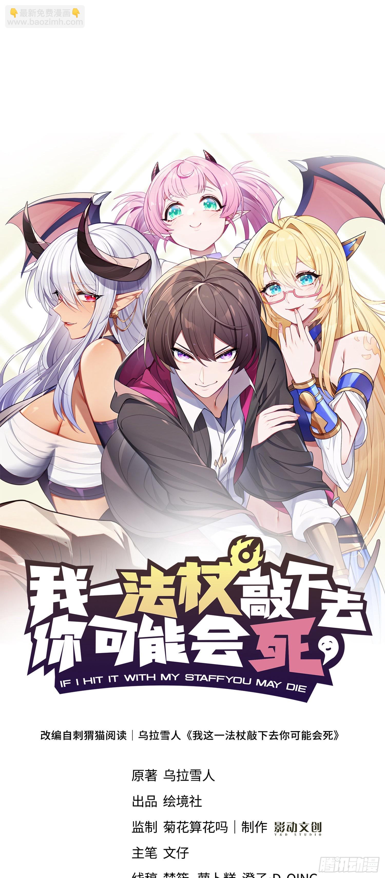 我一法杖敲下去你可能會死 - 08話 第一課(1/2) - 5