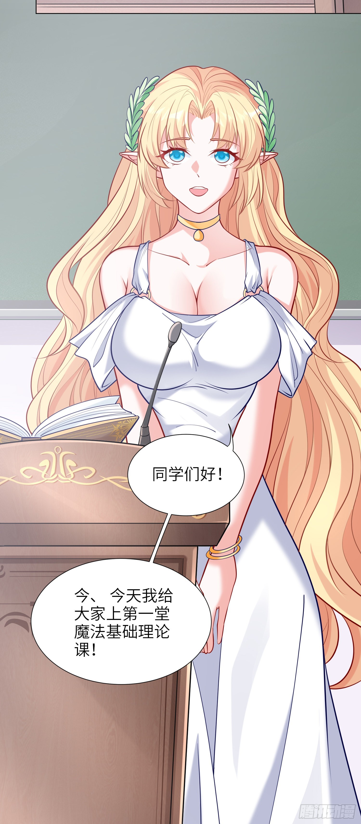 我一法杖敲下去你可能會死 - 08話 第一課(1/2) - 7