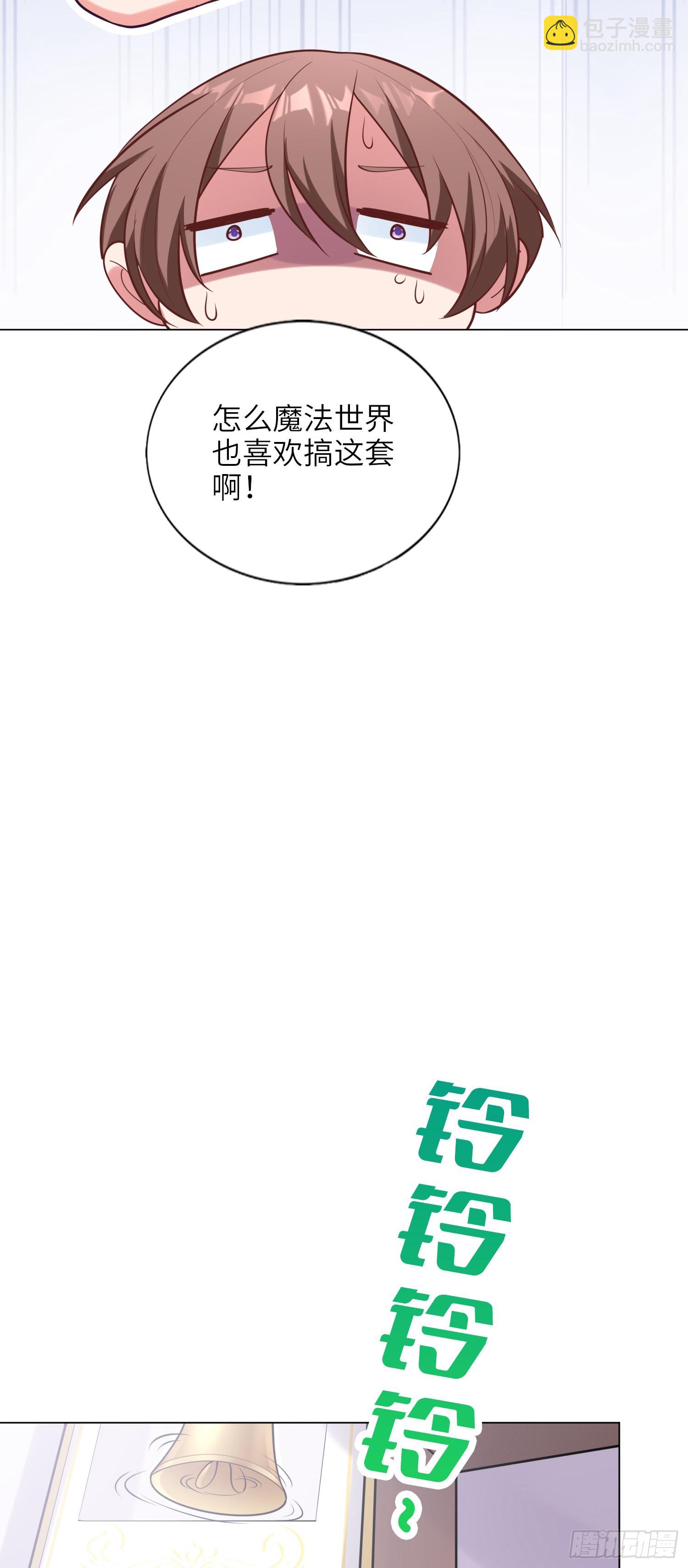 我一法杖敲下去你可能會死 - 08話 第一課(1/2) - 3