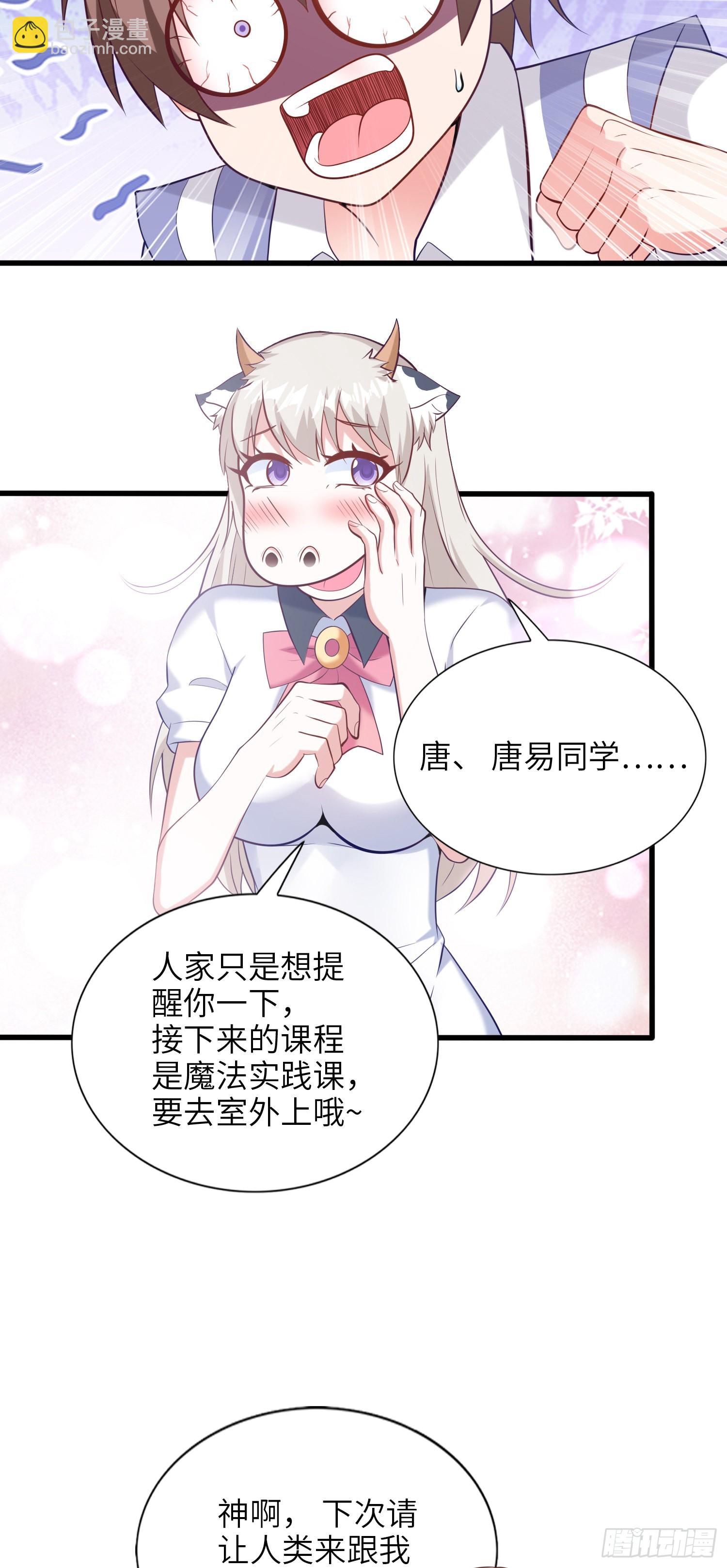 我一法杖敲下去你可能會死 - 08話 第一課(1/2) - 8