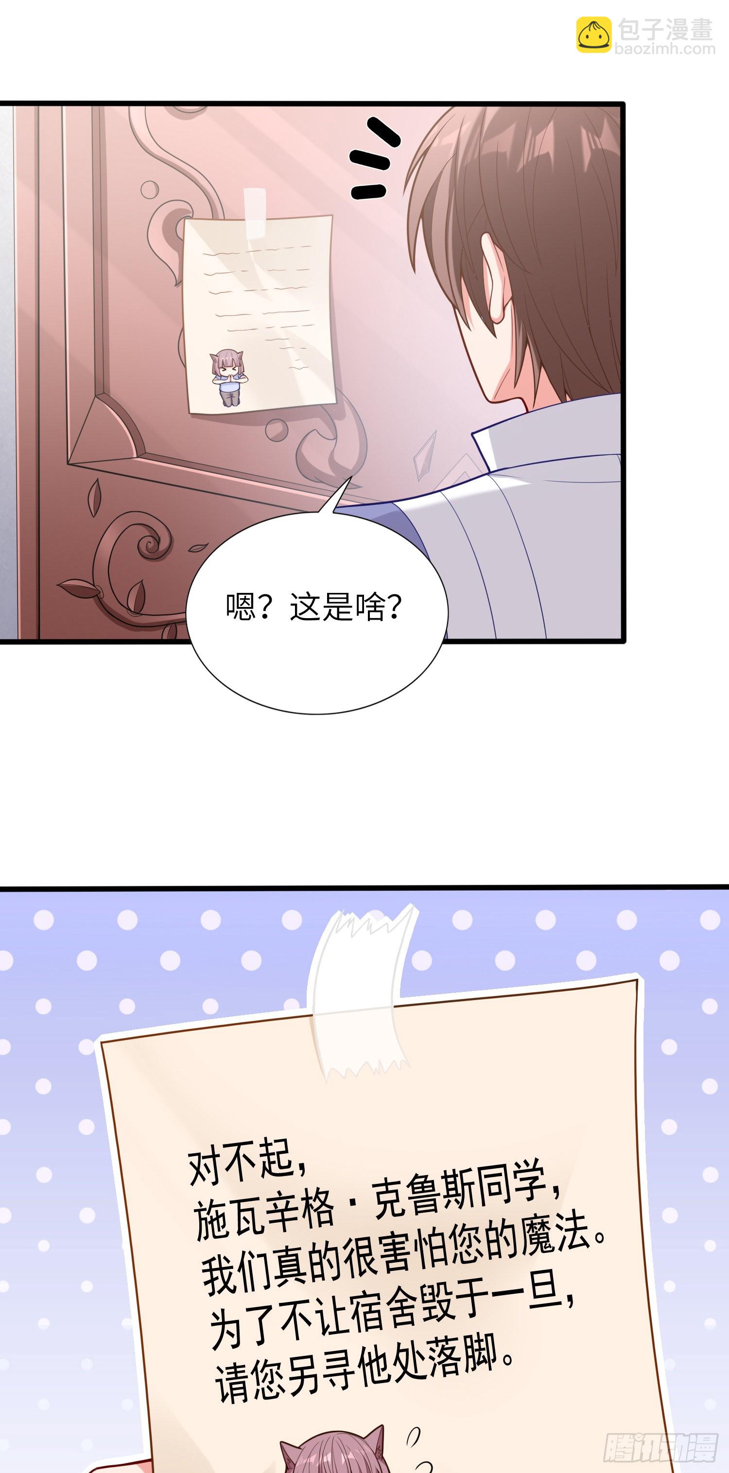 我一法杖敲下去你可能會死 - 08話 第一課(1/2) - 8