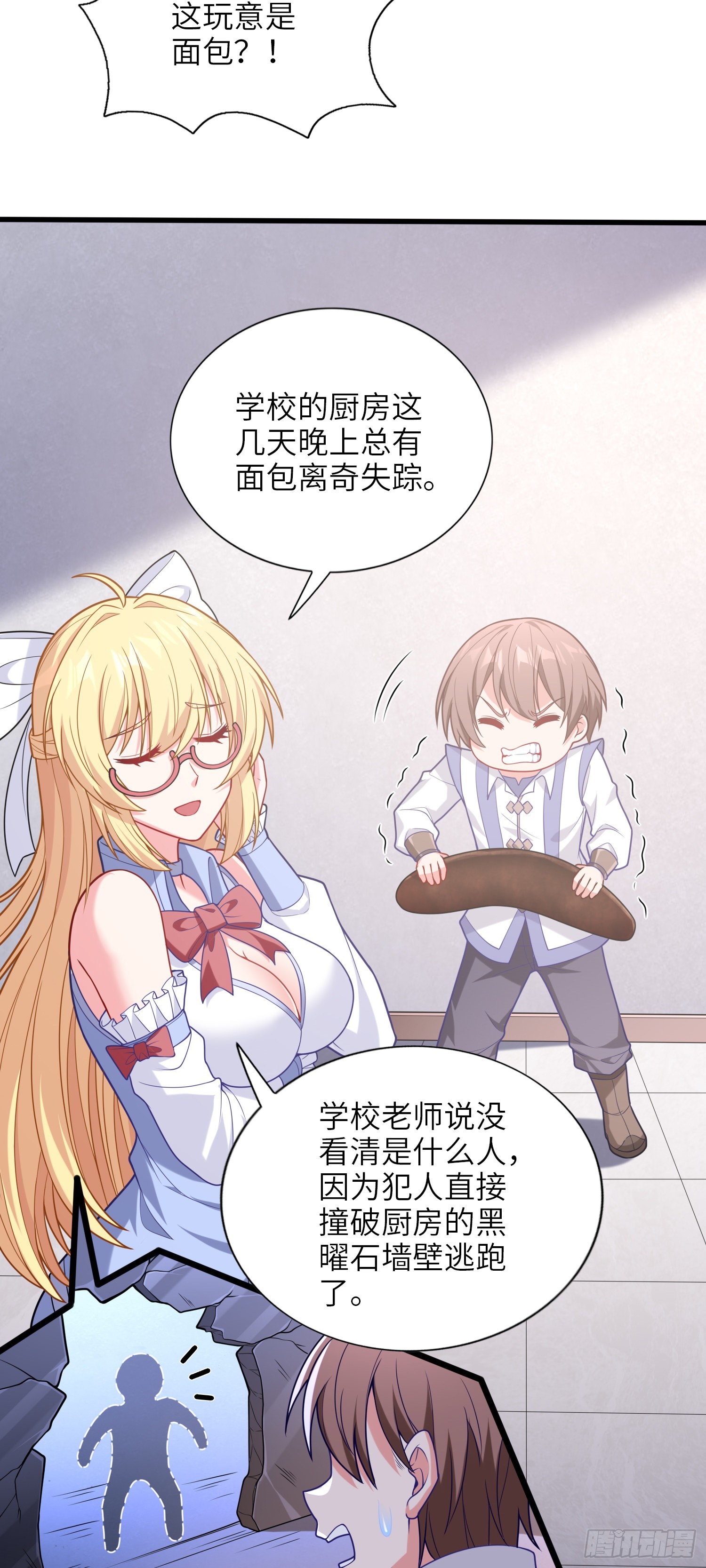 我一法杖敲下去你可能會死 - 08話 第一課(2/2) - 2