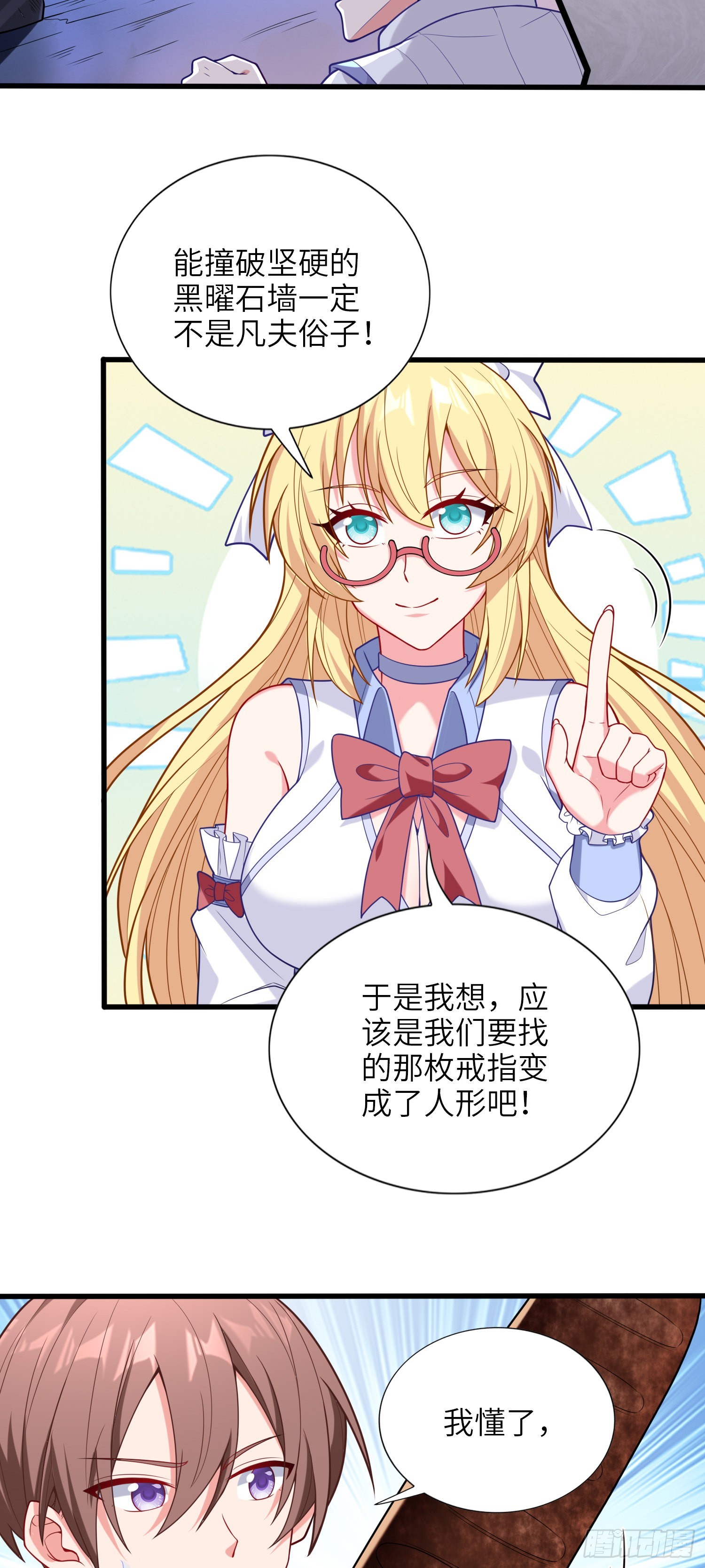 我一法杖敲下去你可能會死 - 08話 第一課(2/2) - 3