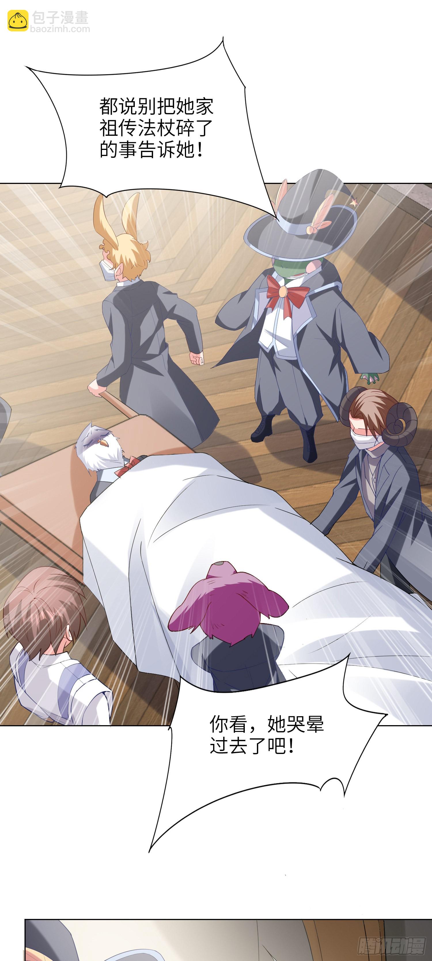 我一法杖敲下去你可能會死 - 08話 第一課(1/2) - 7